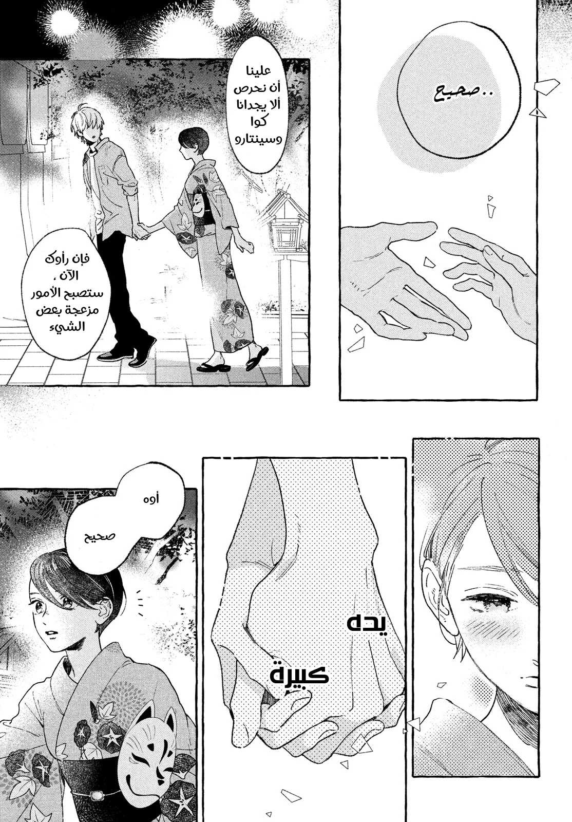 Read Uruwashi no Yoi no Tsuki AR Manga Online