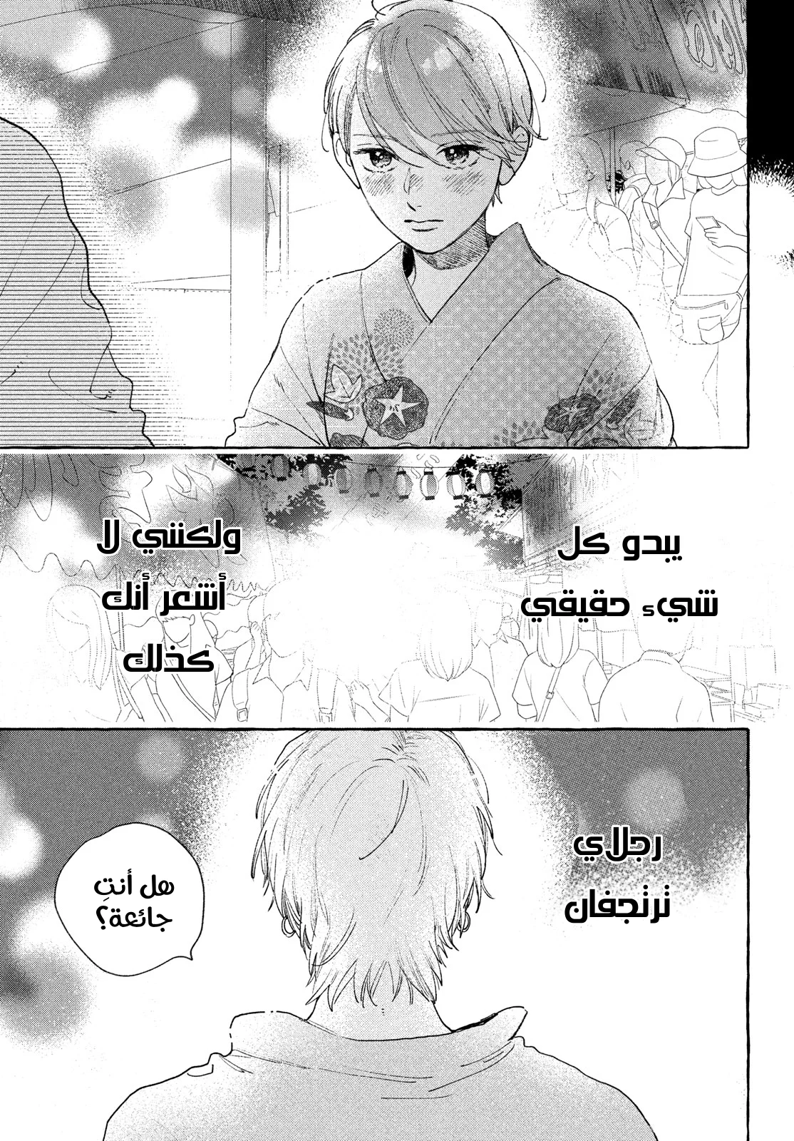 Read Uruwashi no Yoi no Tsuki AR Manga Online