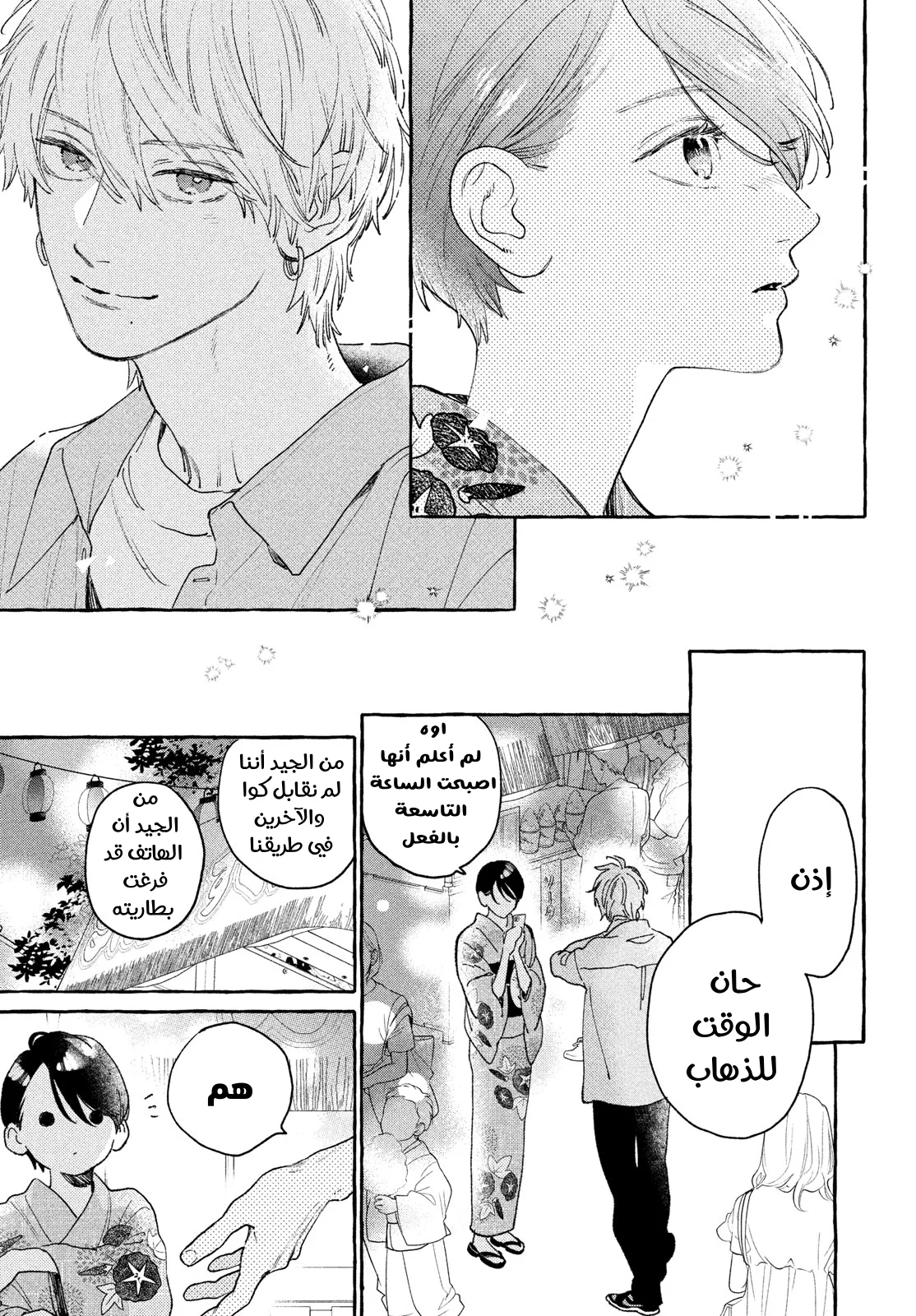 Read Uruwashi no Yoi no Tsuki AR Manga Online