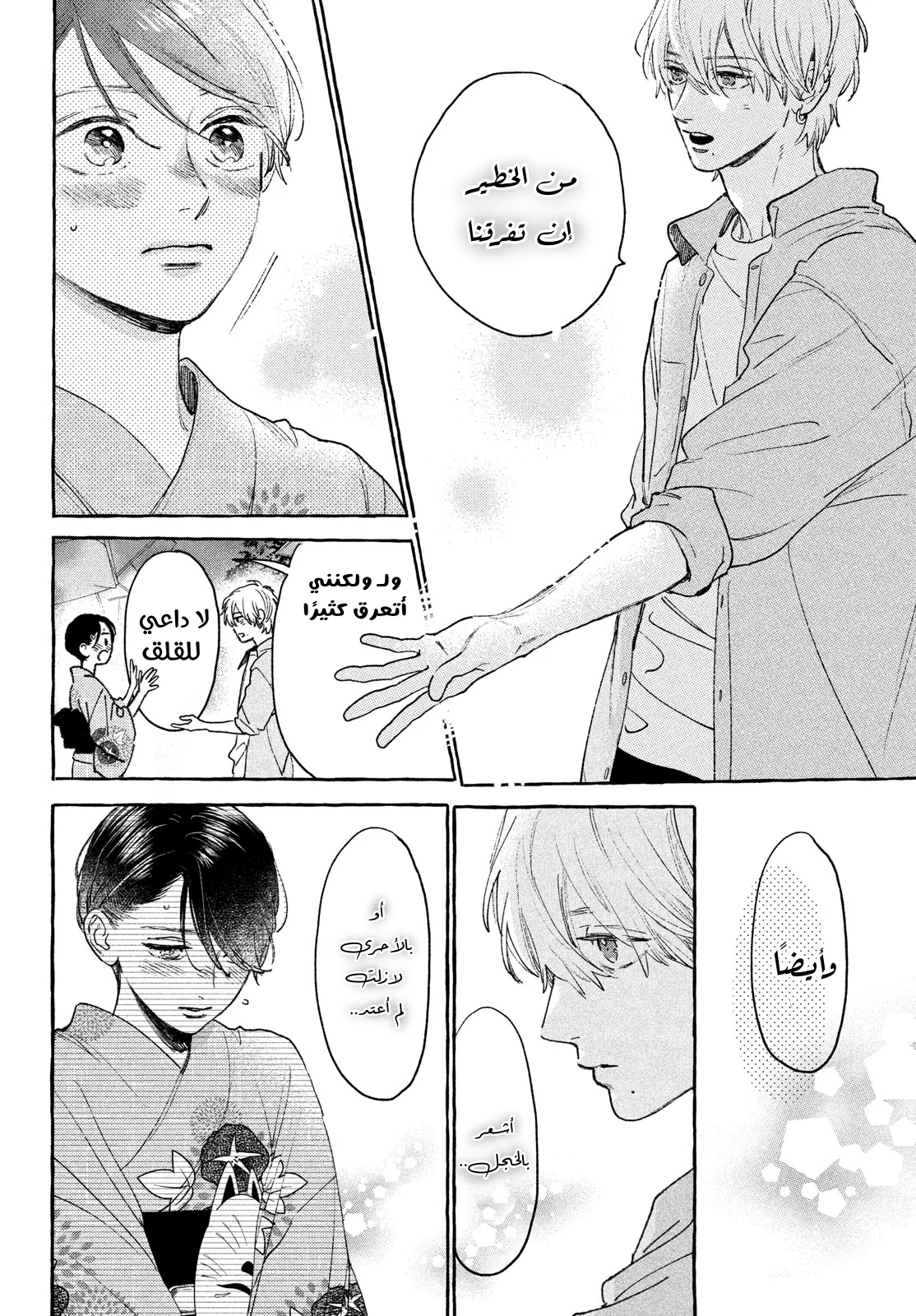 Read Uruwashi no Yoi no Tsuki AR Manga Online