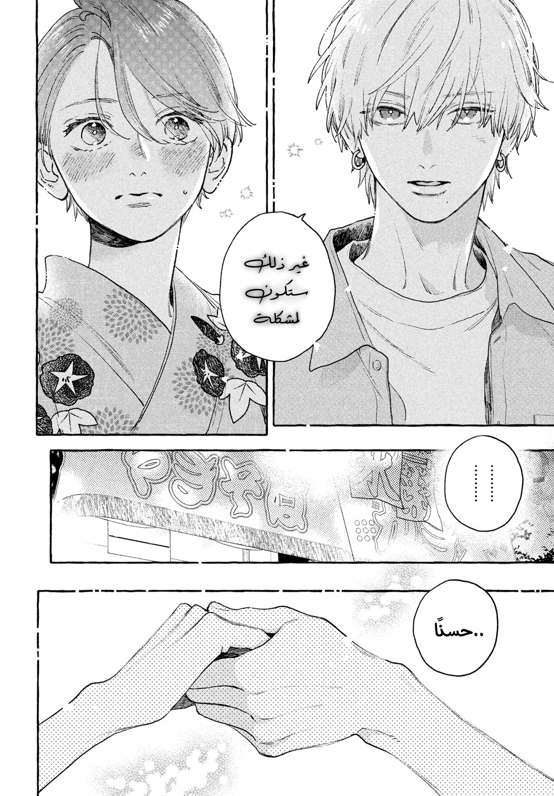 Read Uruwashi no Yoi no Tsuki AR Manga Online