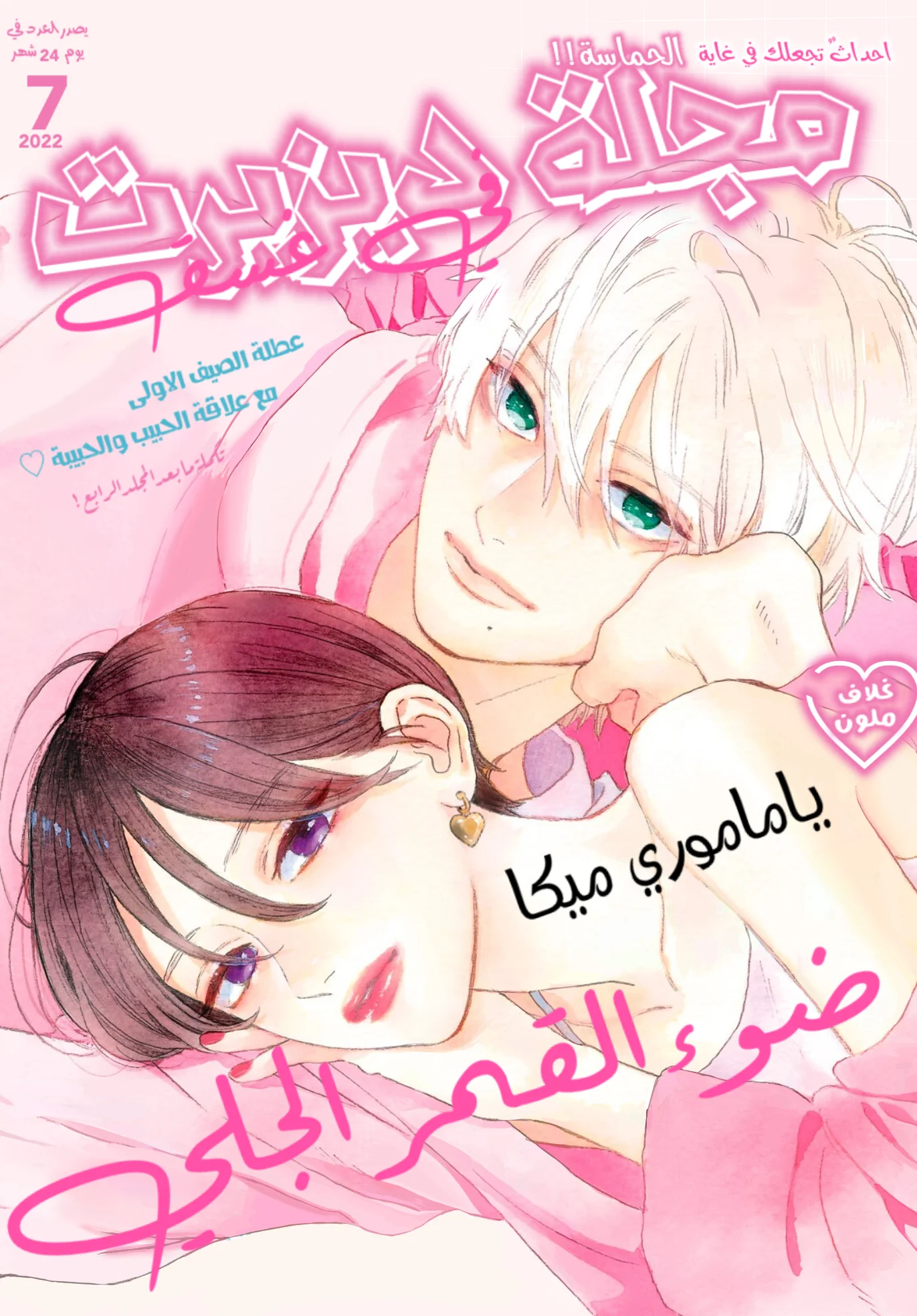 Read Uruwashi no Yoi no Tsuki AR Manga Online