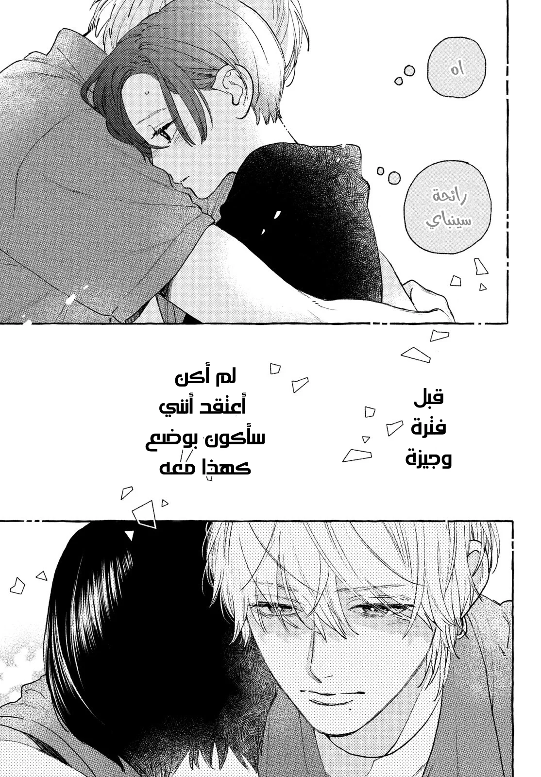 Read Uruwashi no Yoi no Tsuki AR Manga Online