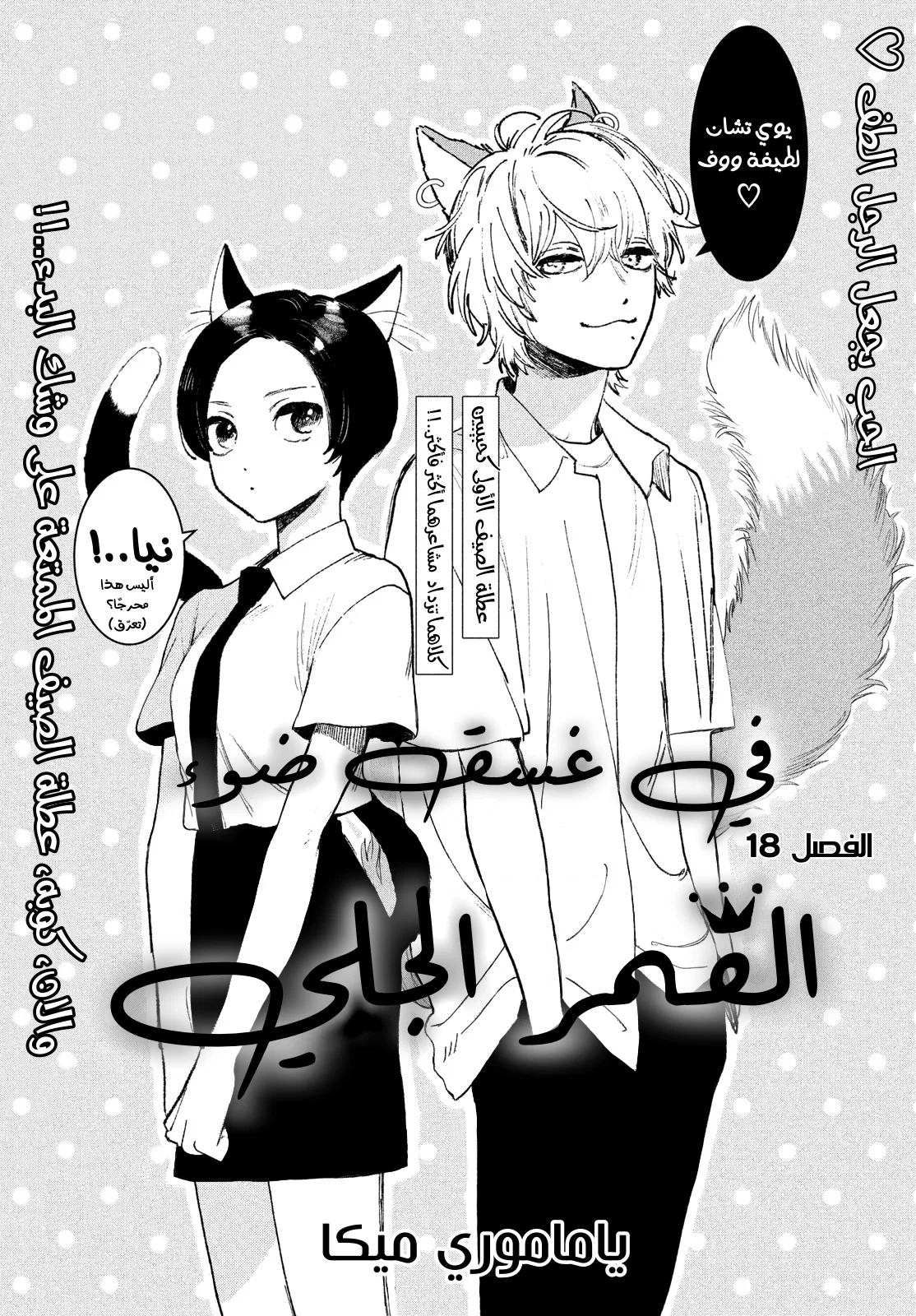 Read Uruwashi no Yoi no Tsuki AR Manga Online