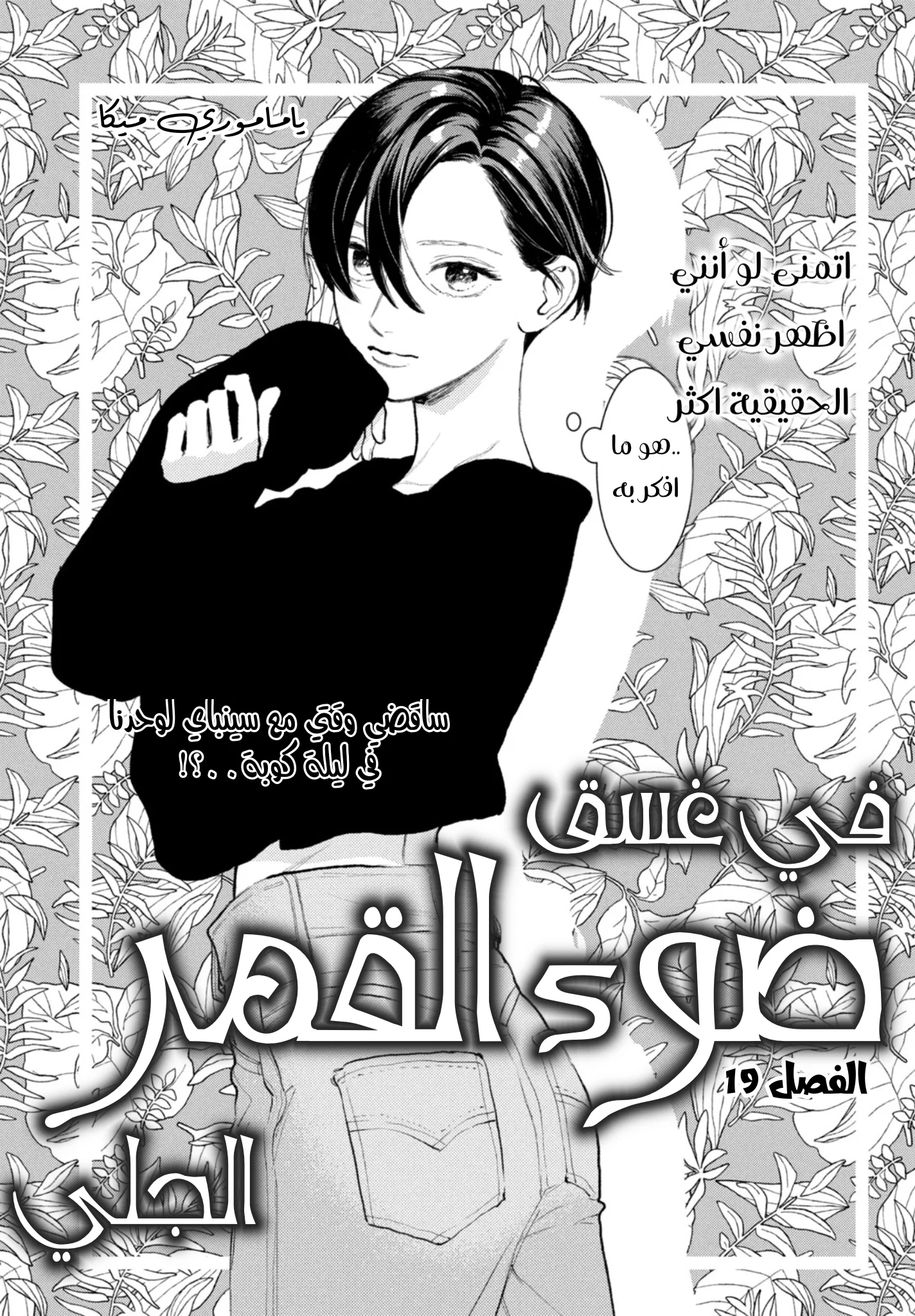 Read Uruwashi no Yoi no Tsuki AR Manga Online