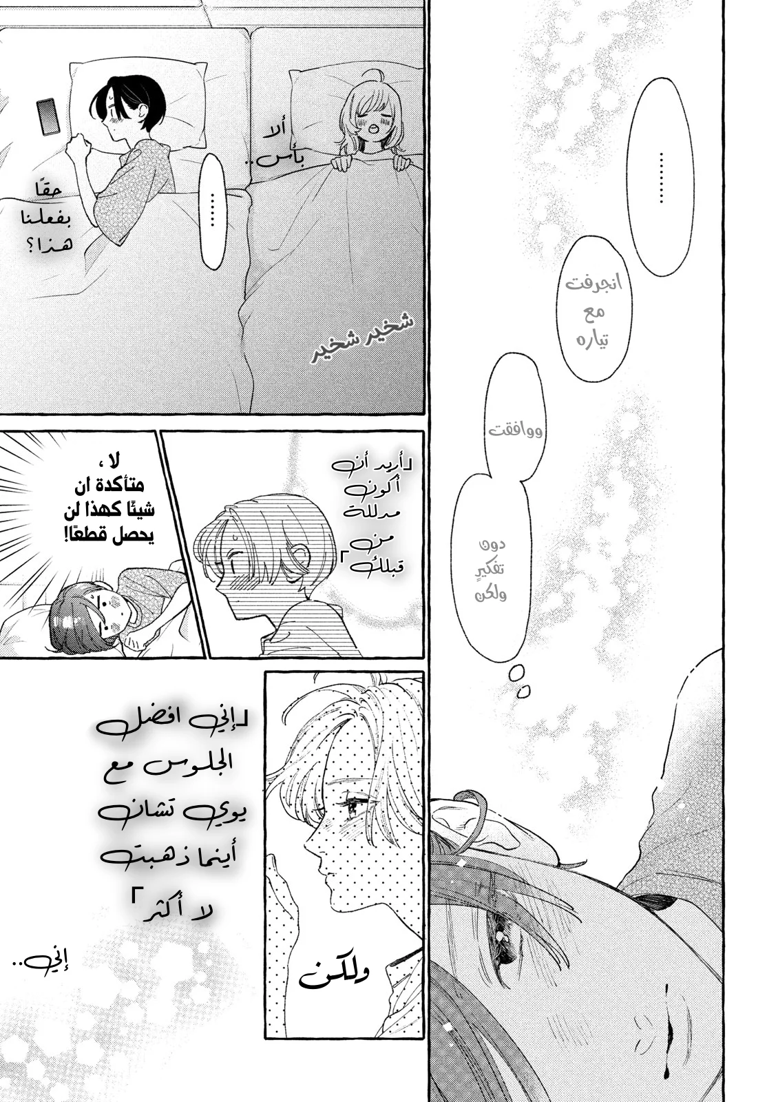 Read Uruwashi no Yoi no Tsuki AR Manga Online