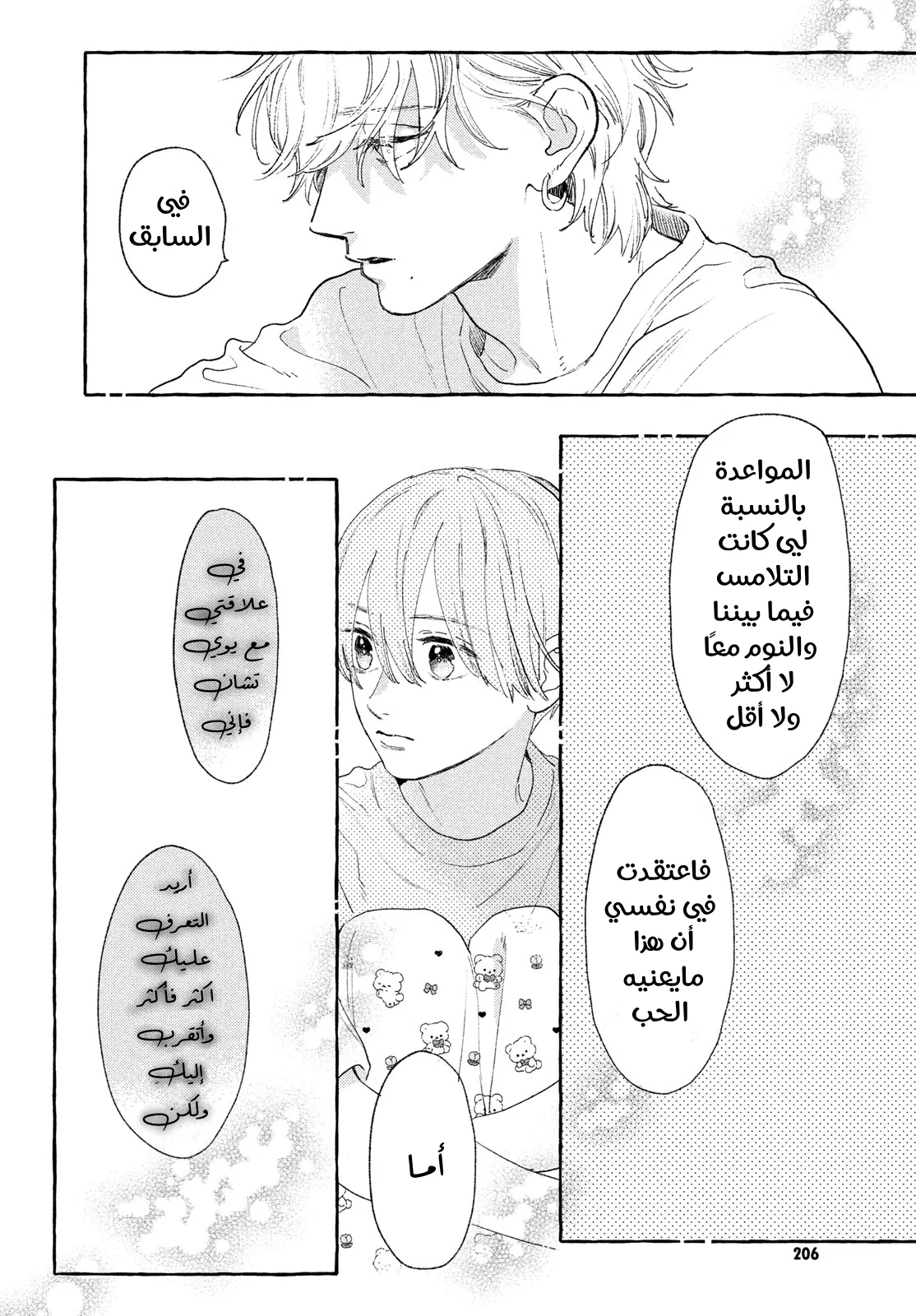 Read Uruwashi no Yoi no Tsuki AR Manga Online