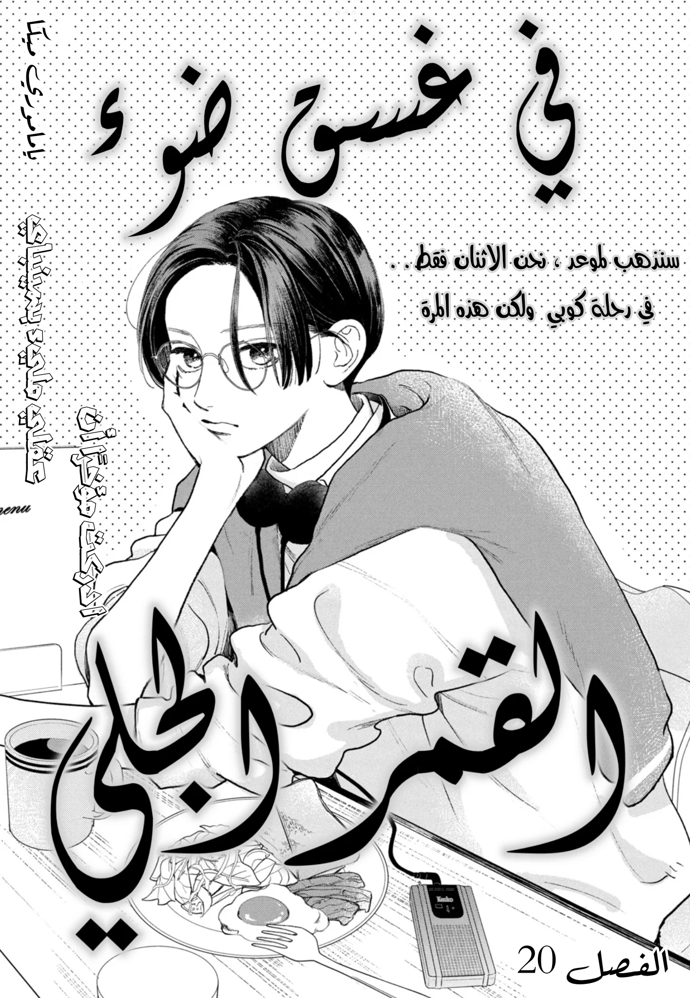 Read Uruwashi no Yoi no Tsuki AR Manga Online