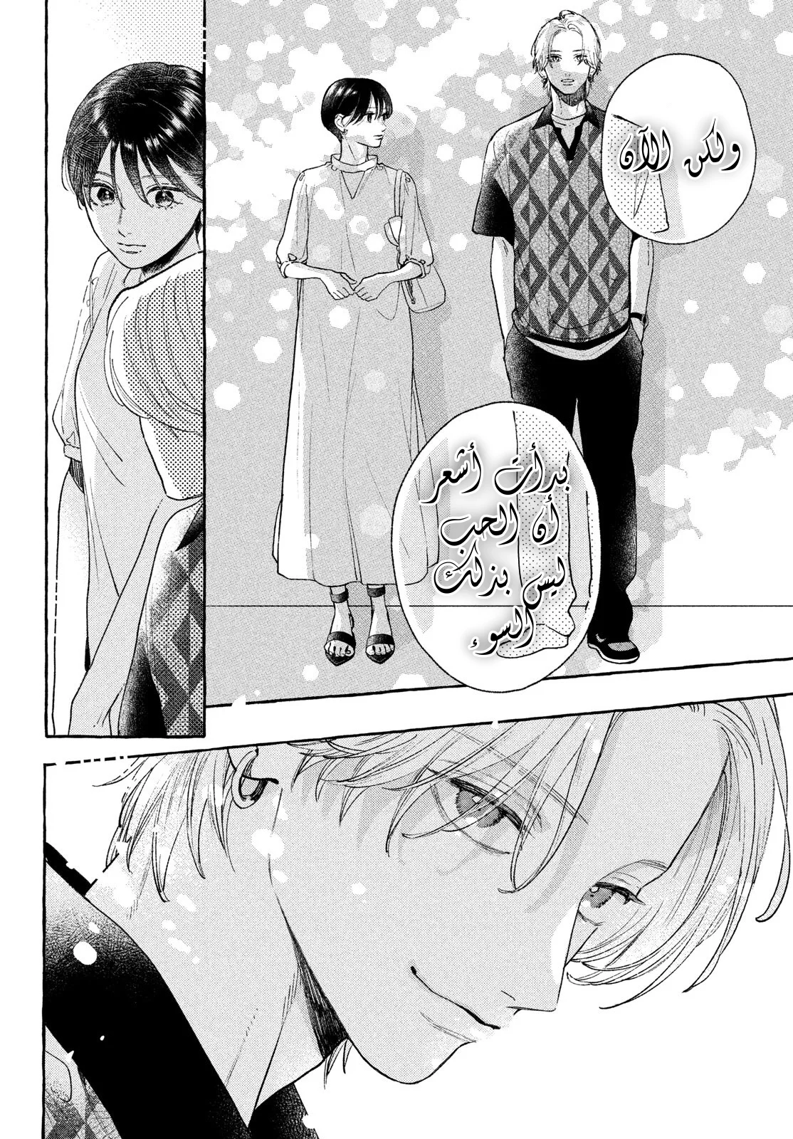 Read Uruwashi no Yoi no Tsuki AR Manga Online