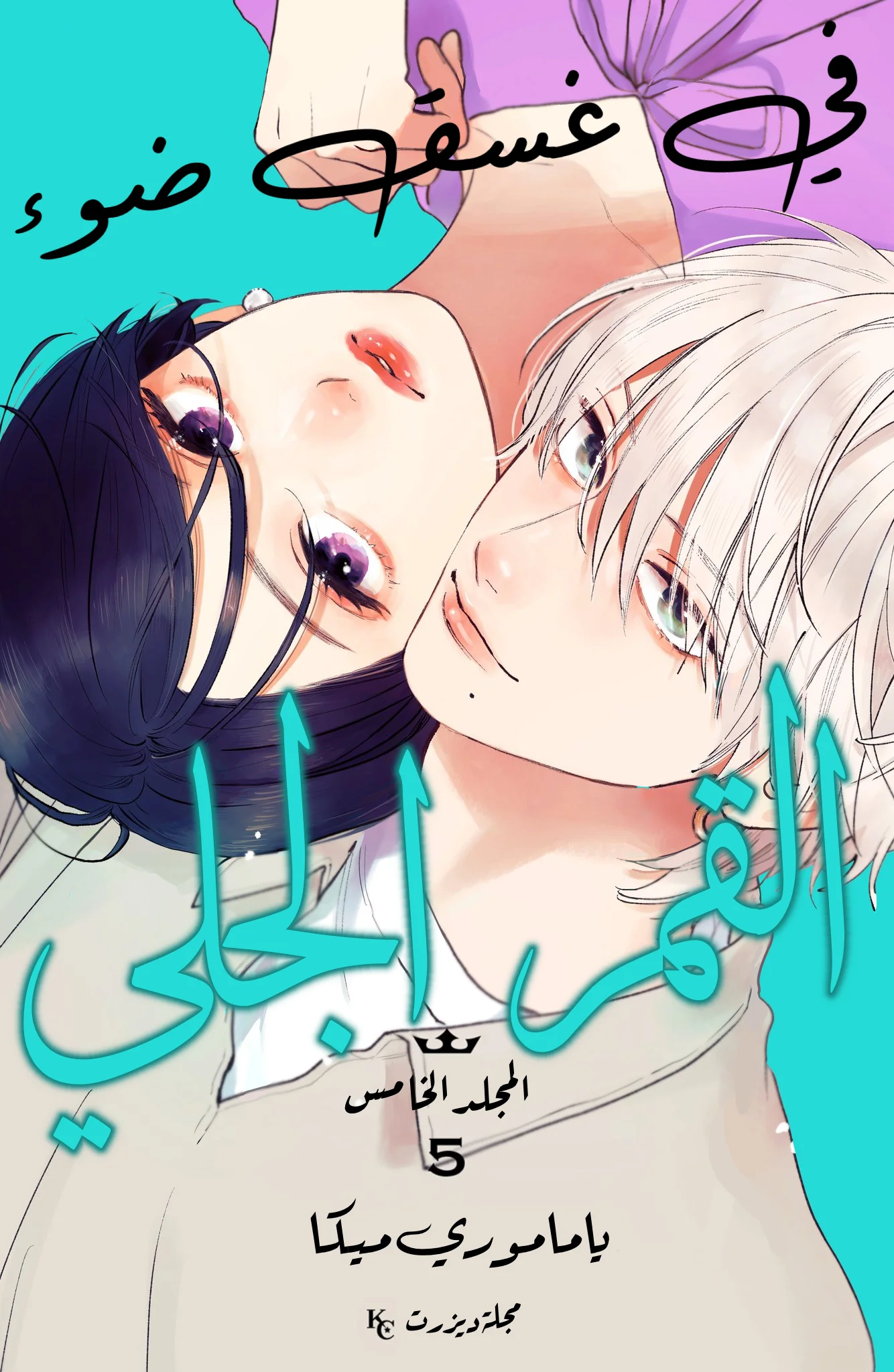 Read Uruwashi no Yoi no Tsuki AR Manga Online