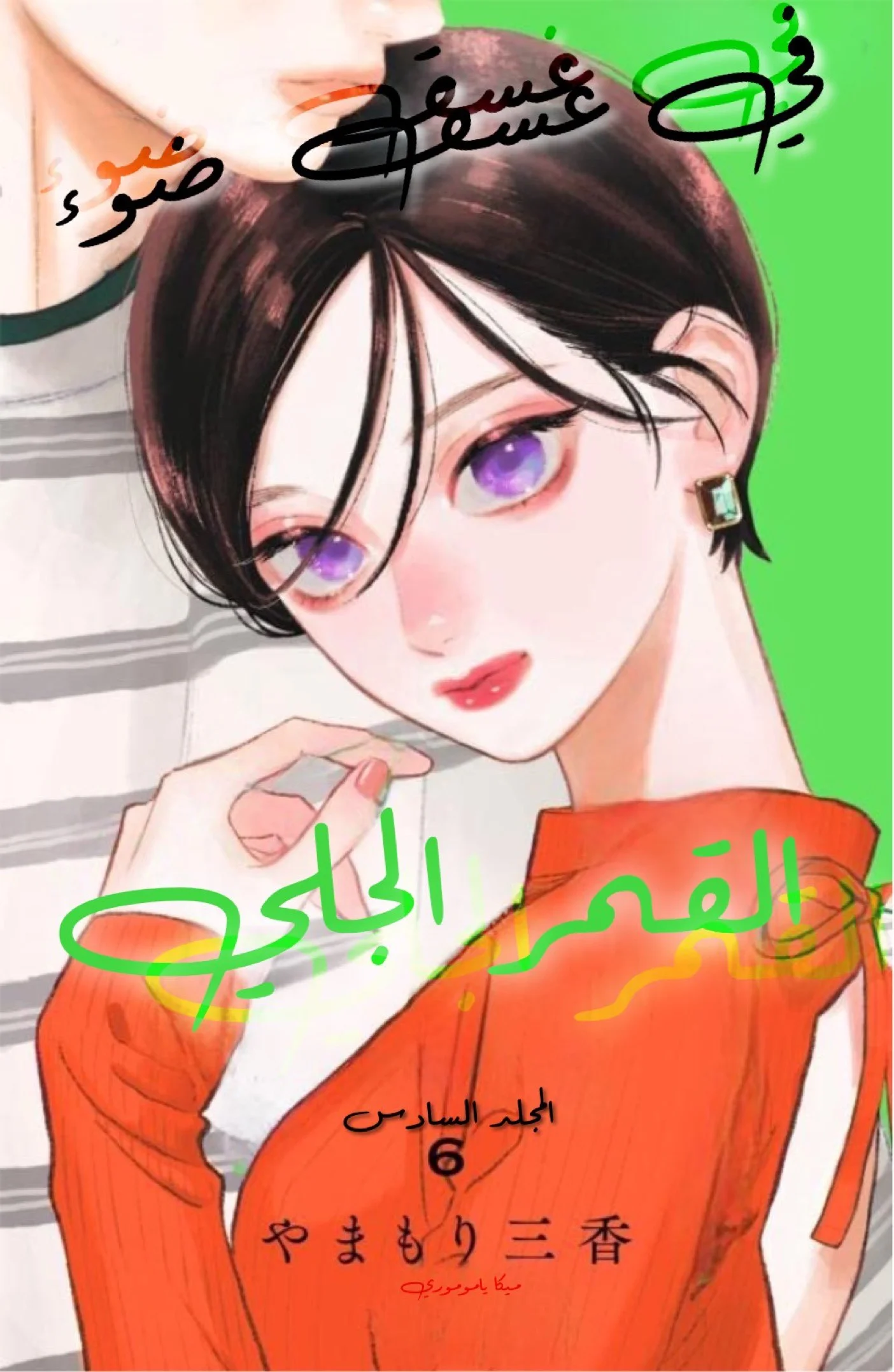 Read Uruwashi no Yoi no Tsuki AR Manga Online