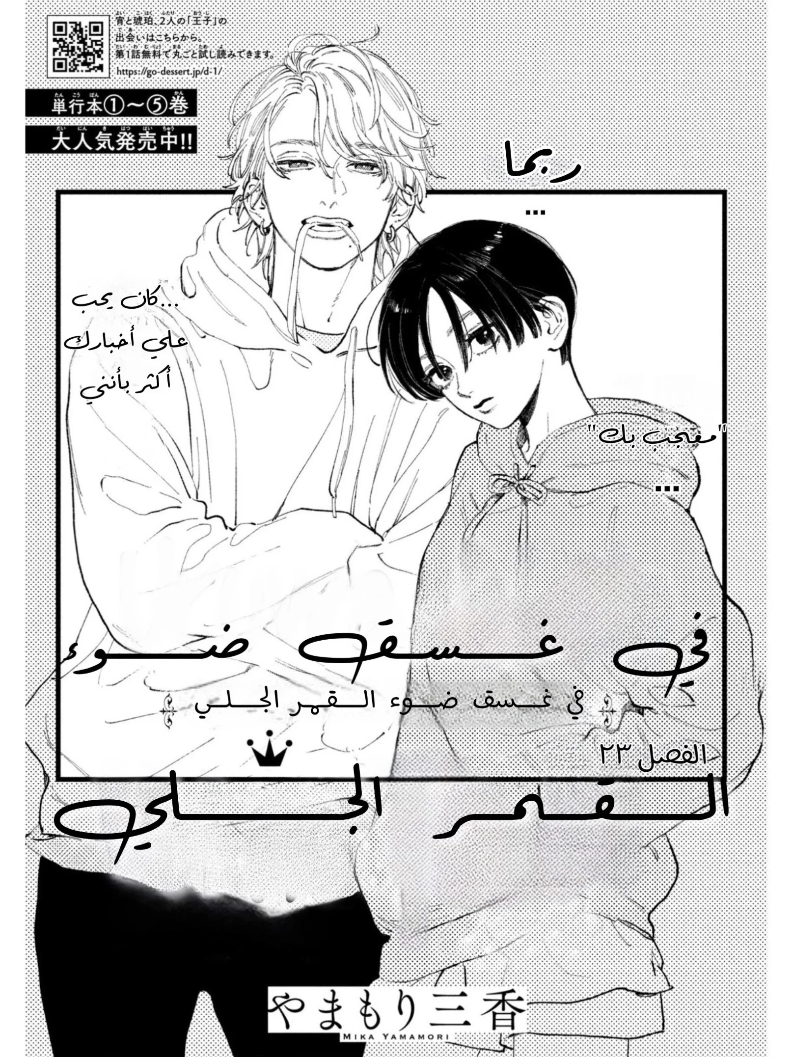 Read Uruwashi no Yoi no Tsuki AR Manga Online