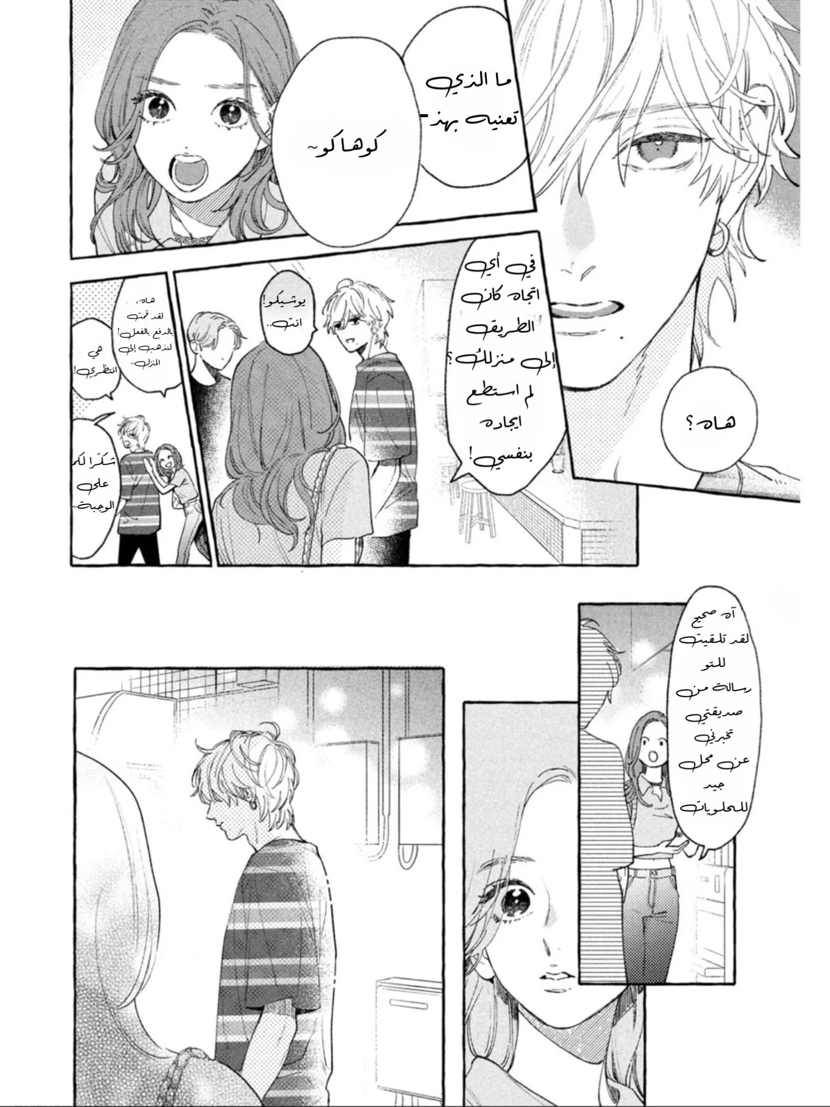 Read Uruwashi no Yoi no Tsuki AR Manga Online