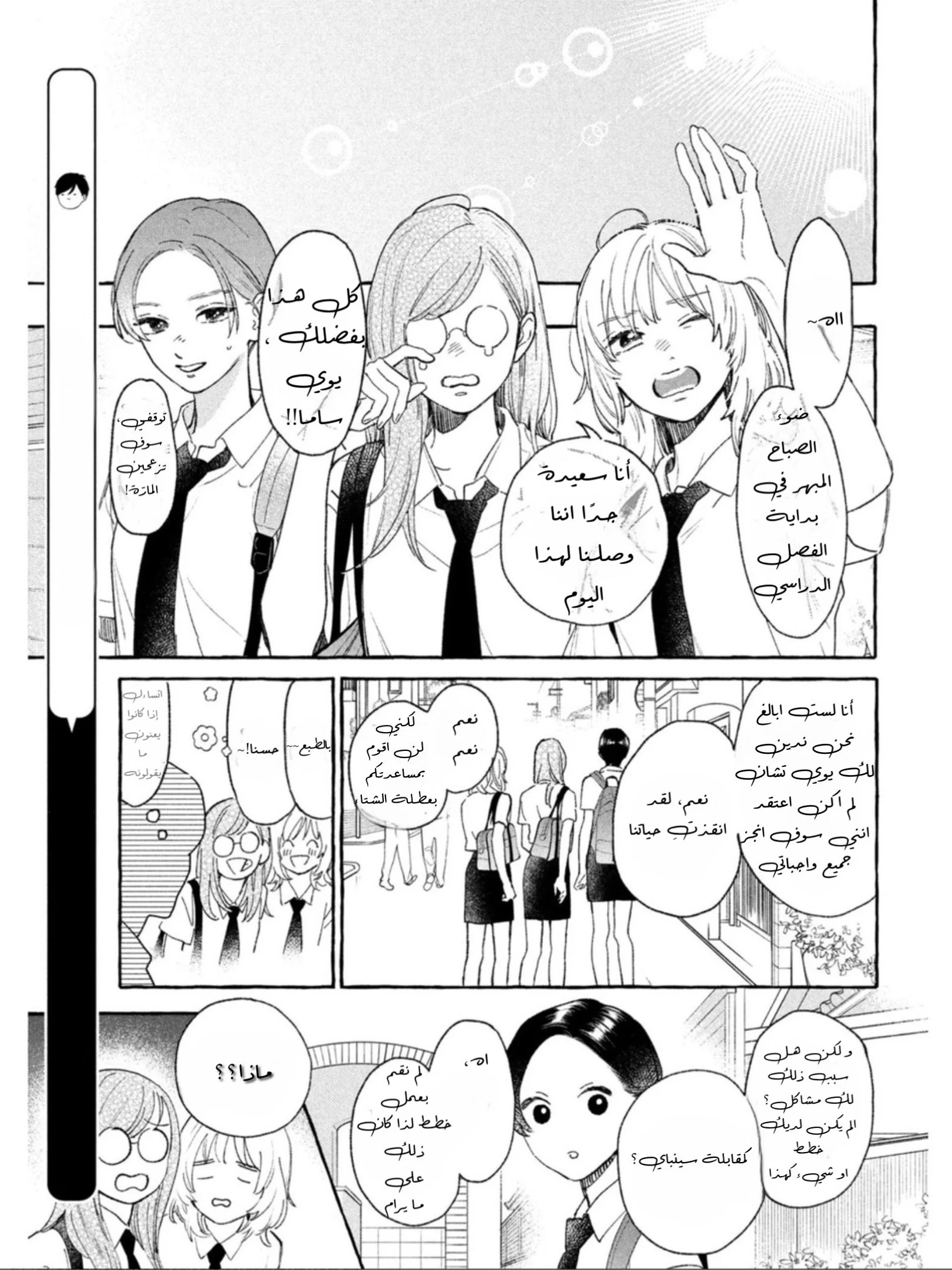 Read Uruwashi no Yoi no Tsuki AR Manga Online