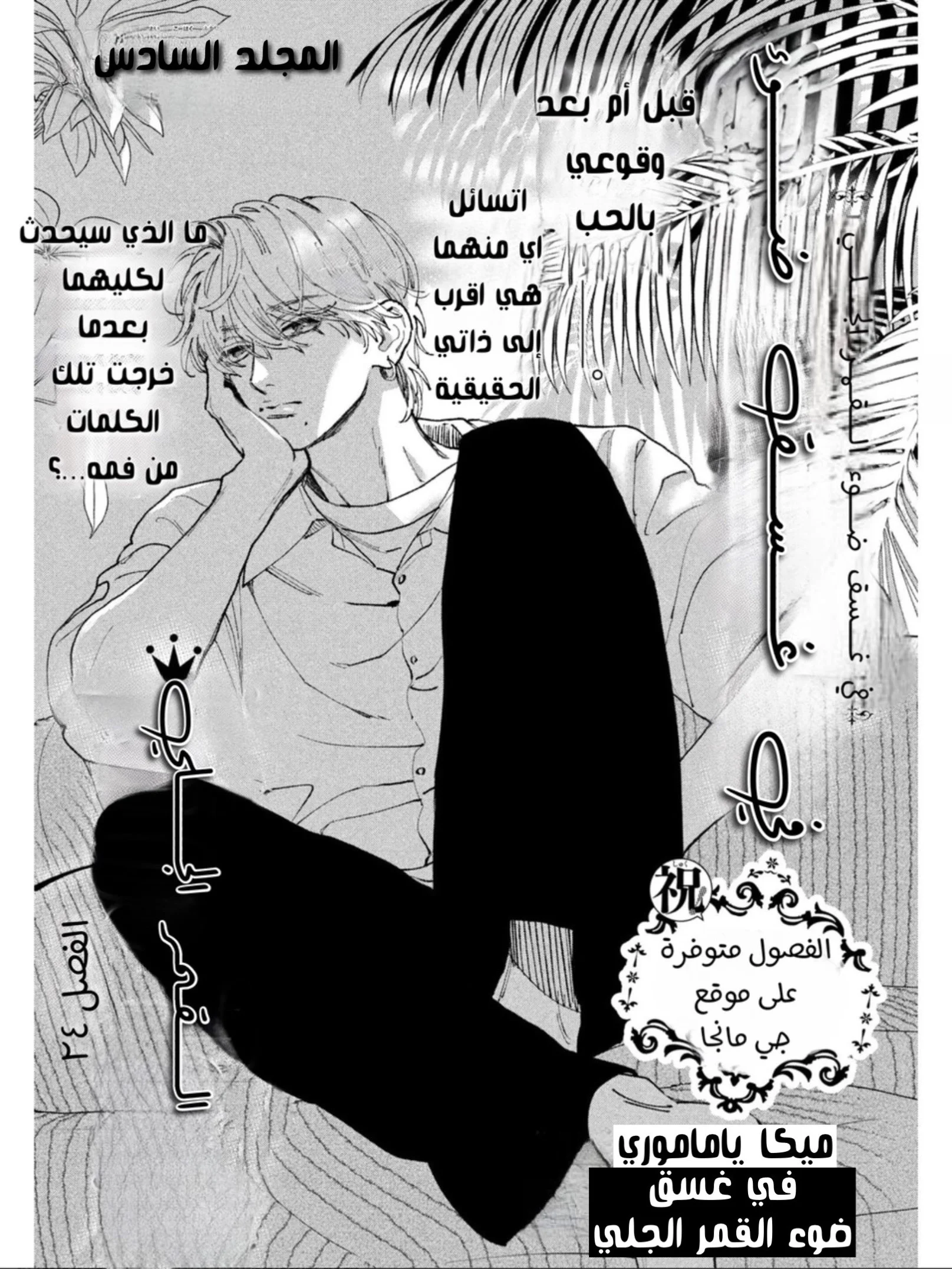 Read Uruwashi no Yoi no Tsuki AR Manga Online