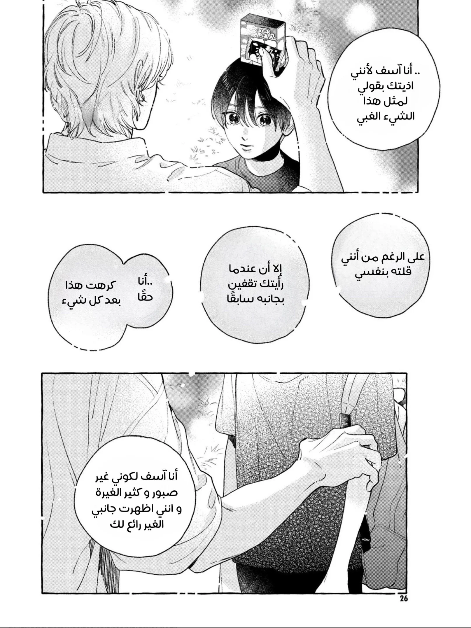 Read Uruwashi no Yoi no Tsuki AR Manga Online