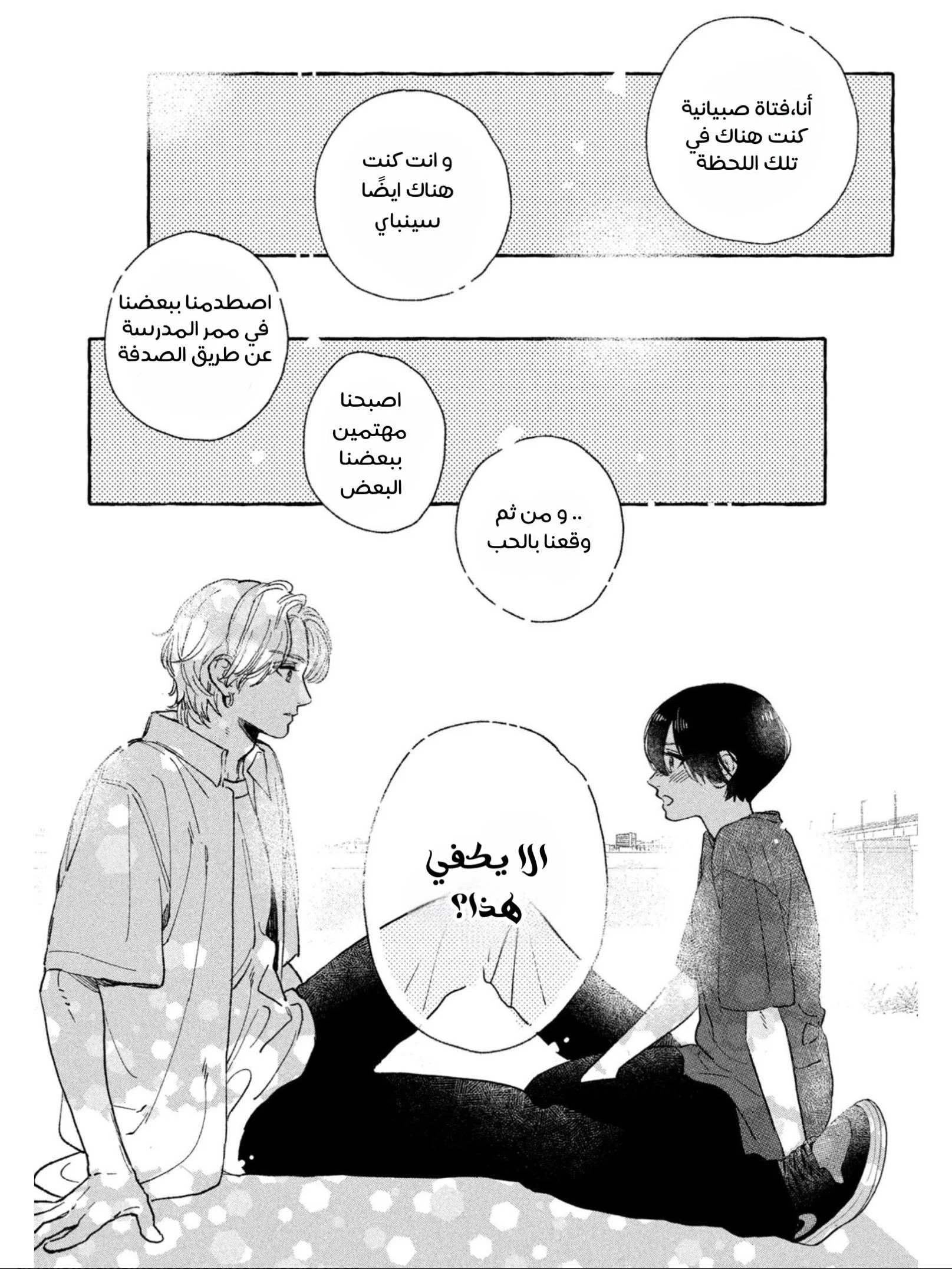 Read Uruwashi no Yoi no Tsuki AR Manga Online
