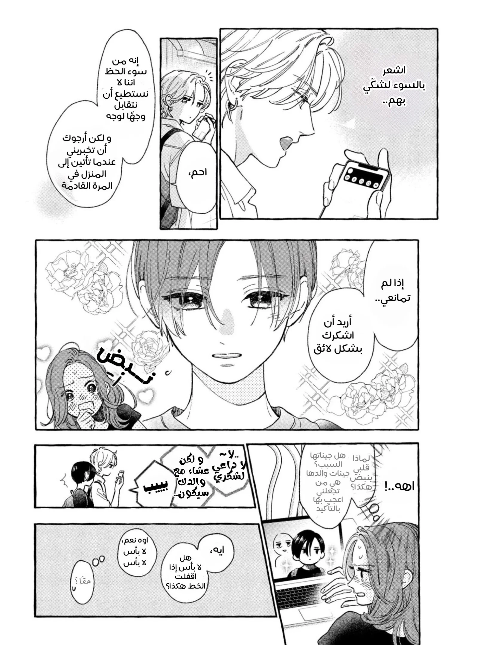 Read Uruwashi no Yoi no Tsuki AR Manga Online