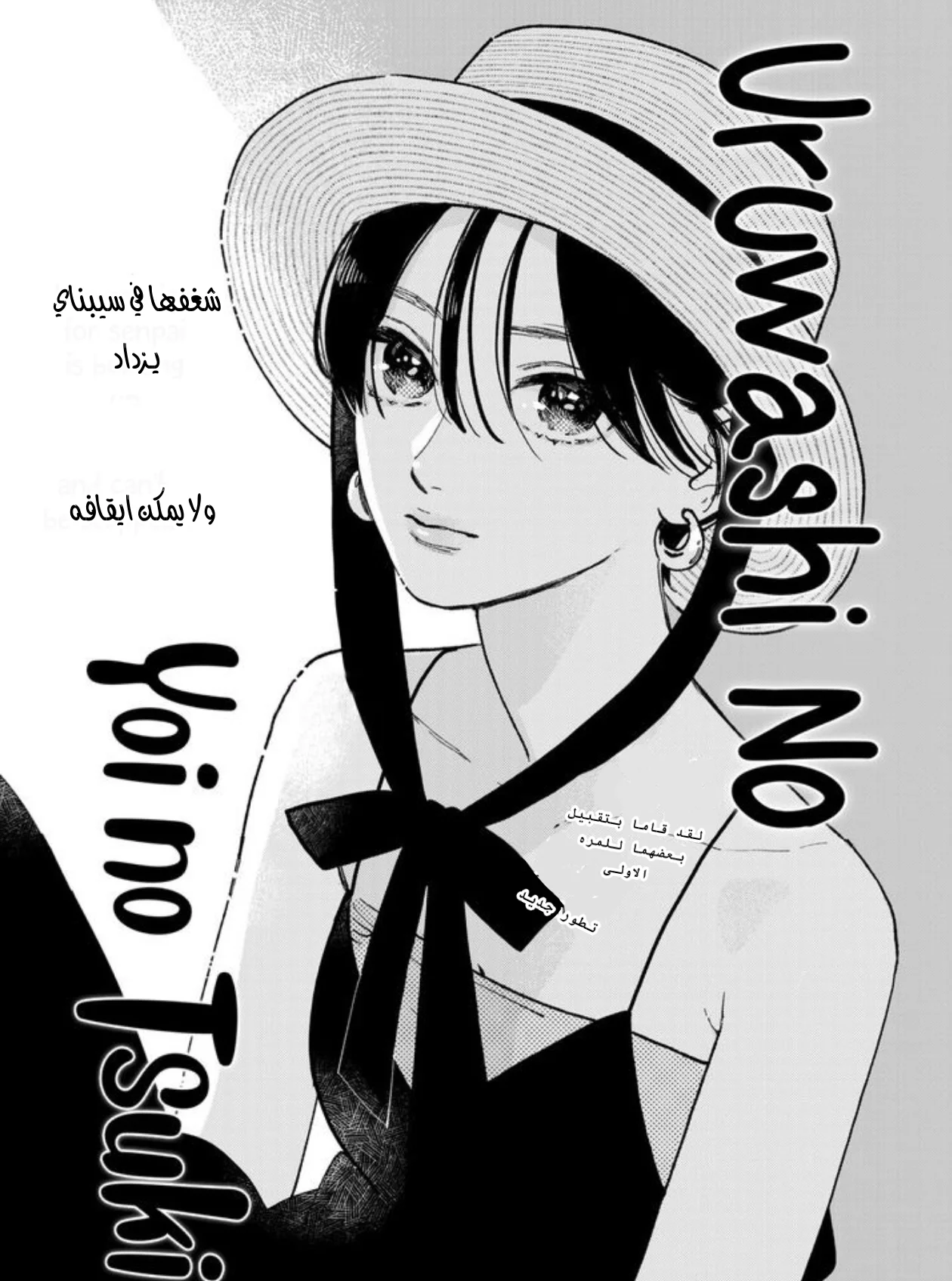 Read Uruwashi no Yoi no Tsuki AR Manga Online