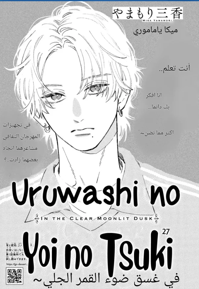 Read Uruwashi no Yoi no Tsuki AR Manga Online
