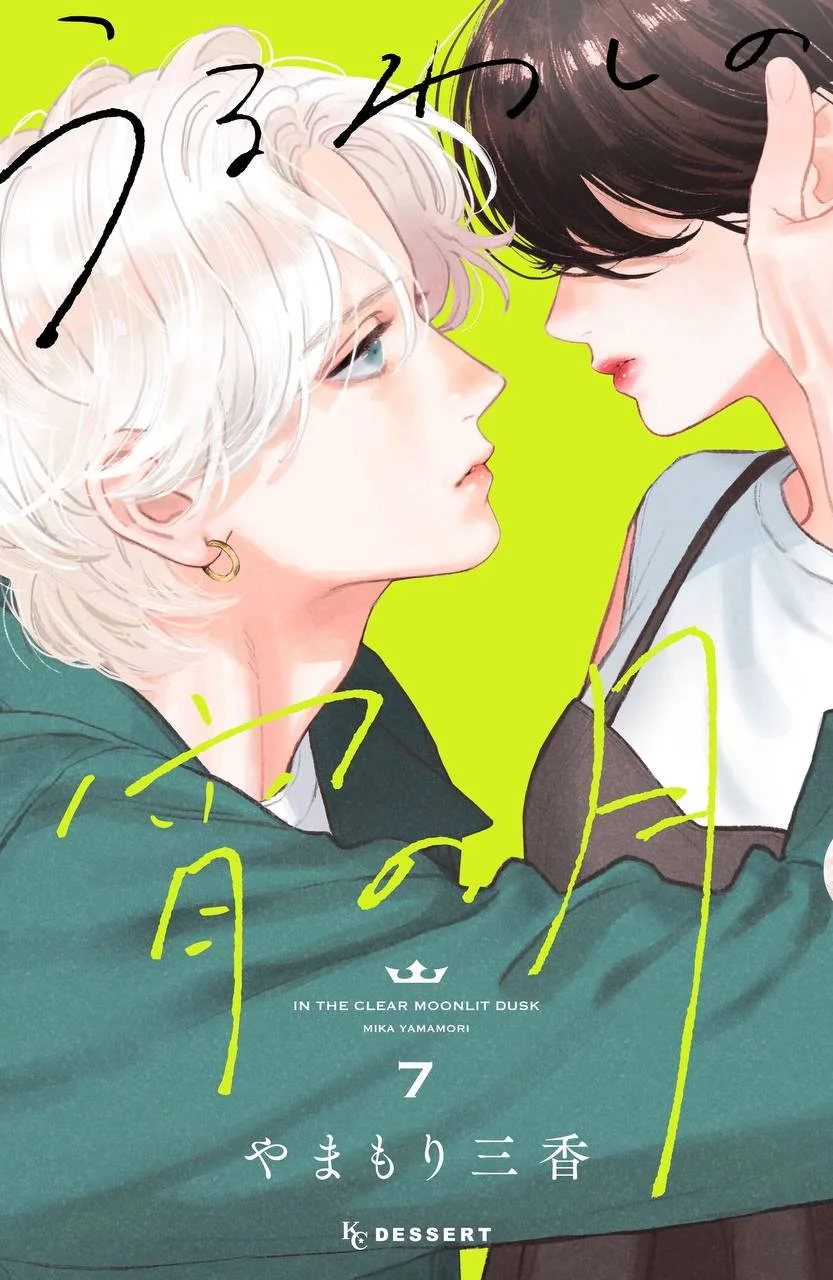 Read Uruwashi no Yoi no Tsuki AR Manga Online