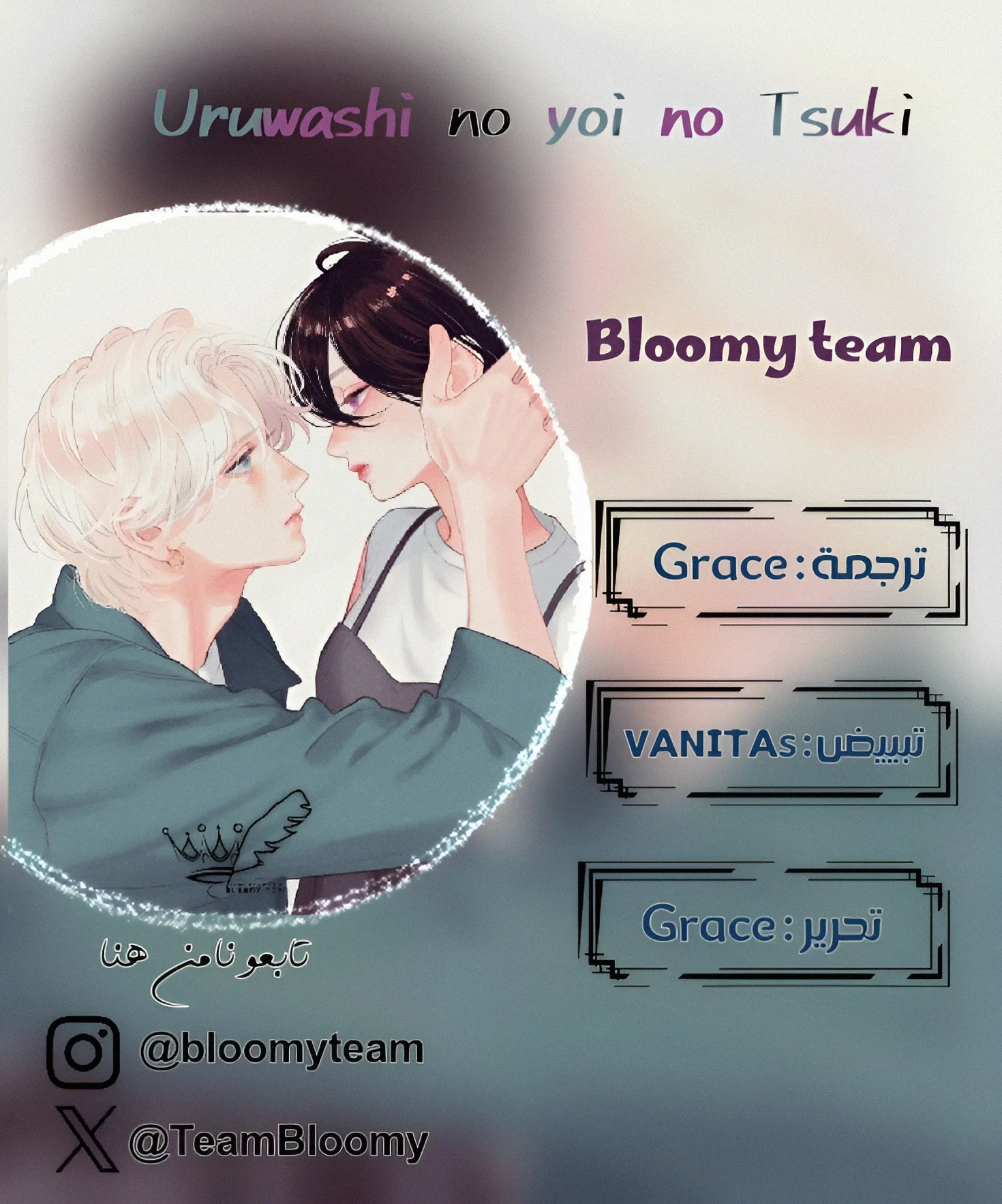 Read Uruwashi no Yoi no Tsuki AR Manga Online