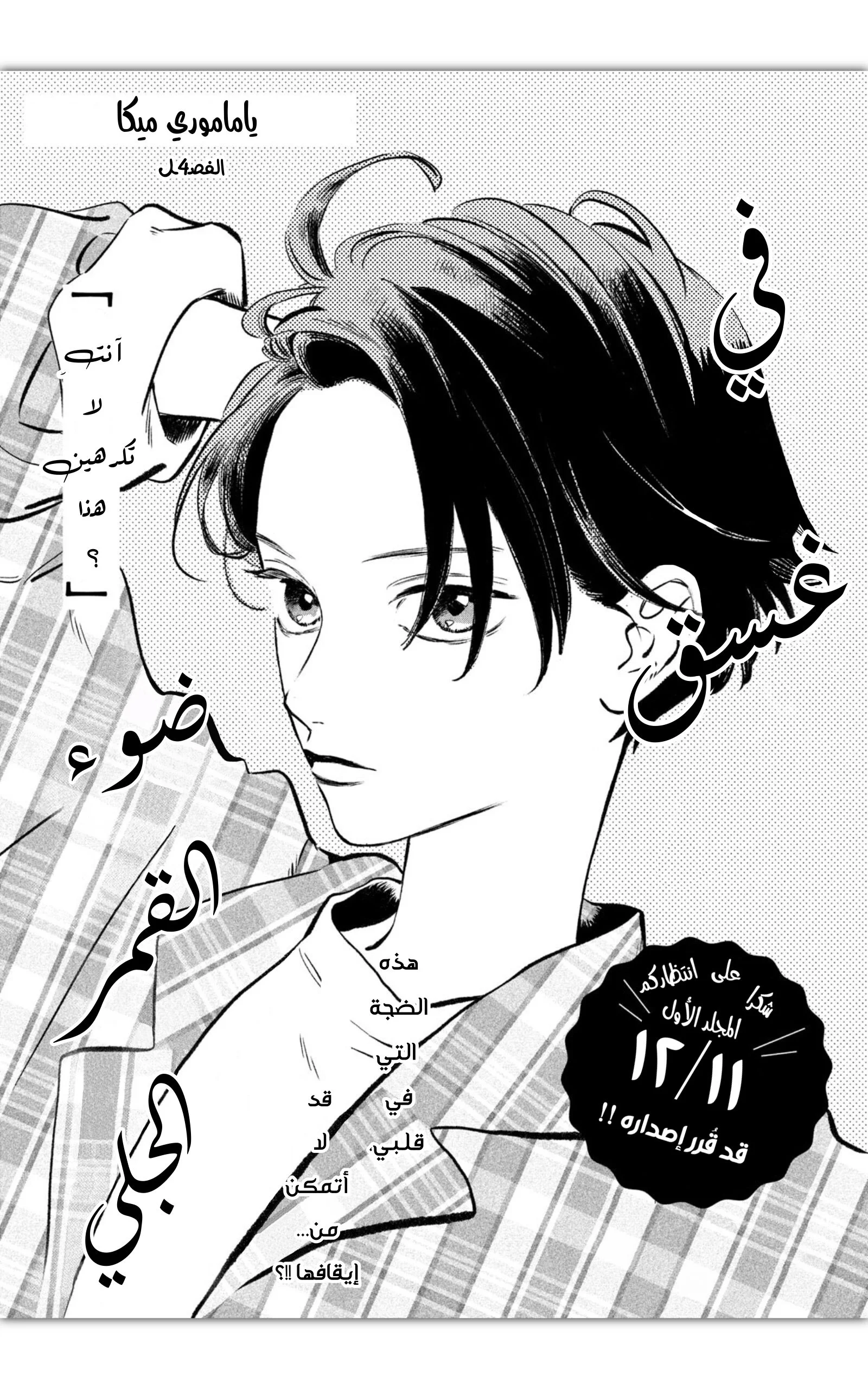 Read Uruwashi no Yoi no Tsuki AR Manga Online