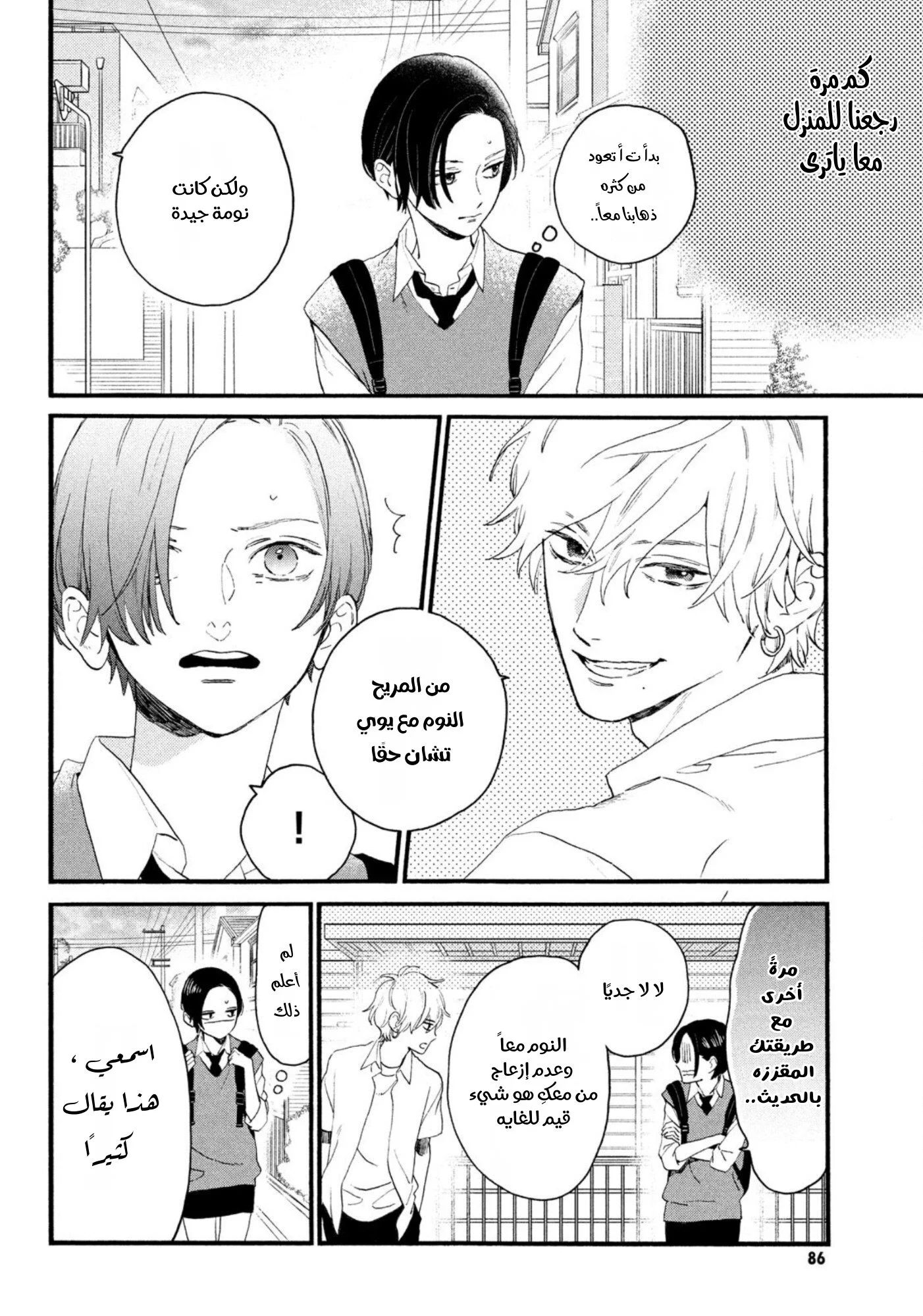 Read Uruwashi no Yoi no Tsuki AR Manga Online