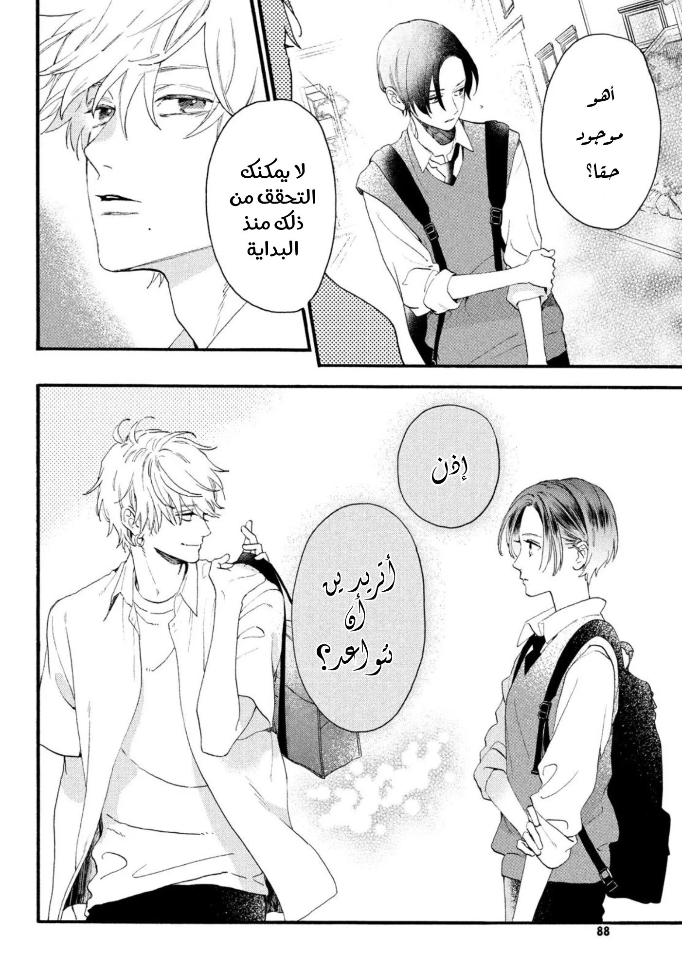 Read Uruwashi no Yoi no Tsuki AR Manga Online
