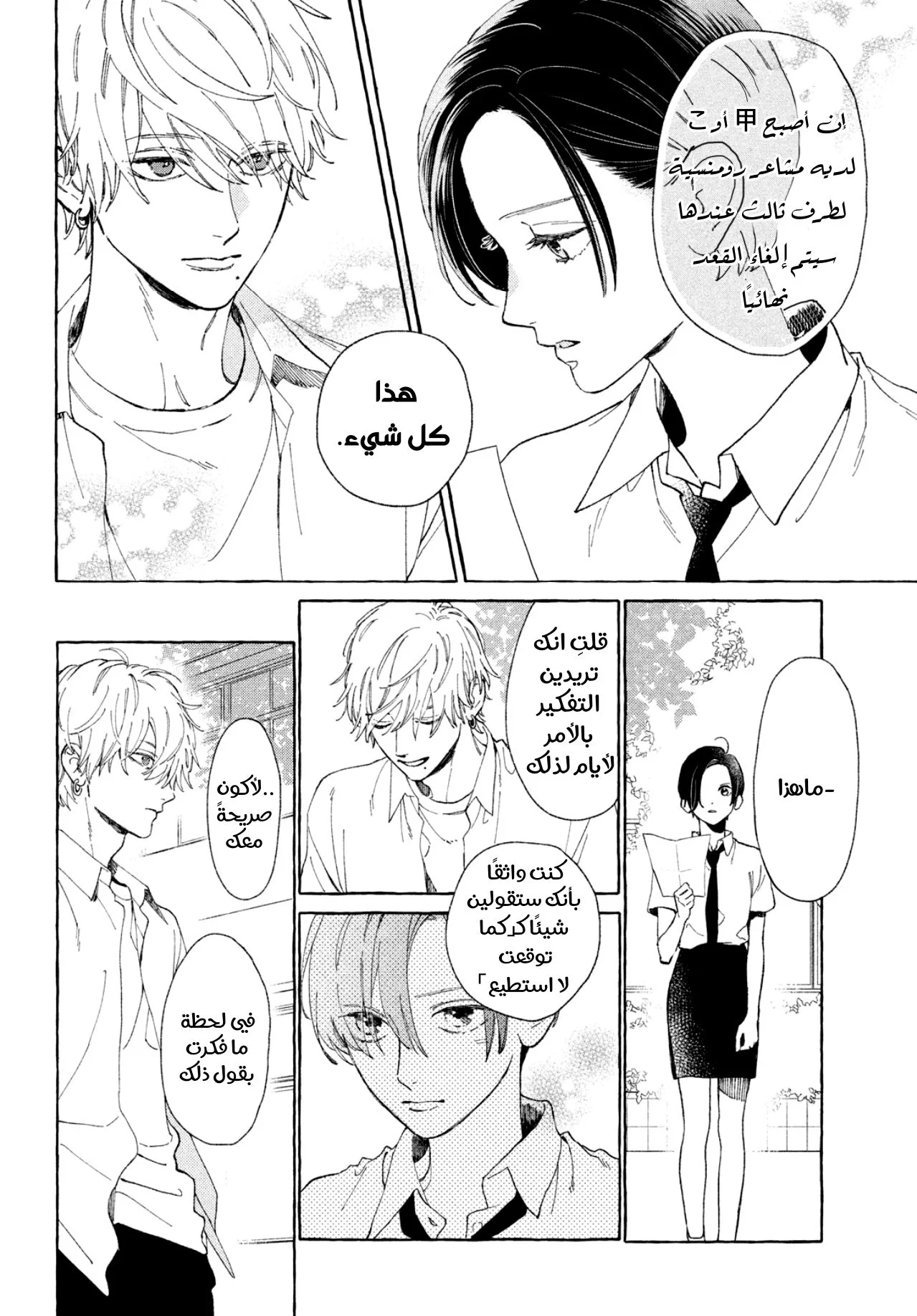 Read Uruwashi no Yoi no Tsuki AR Manga Online