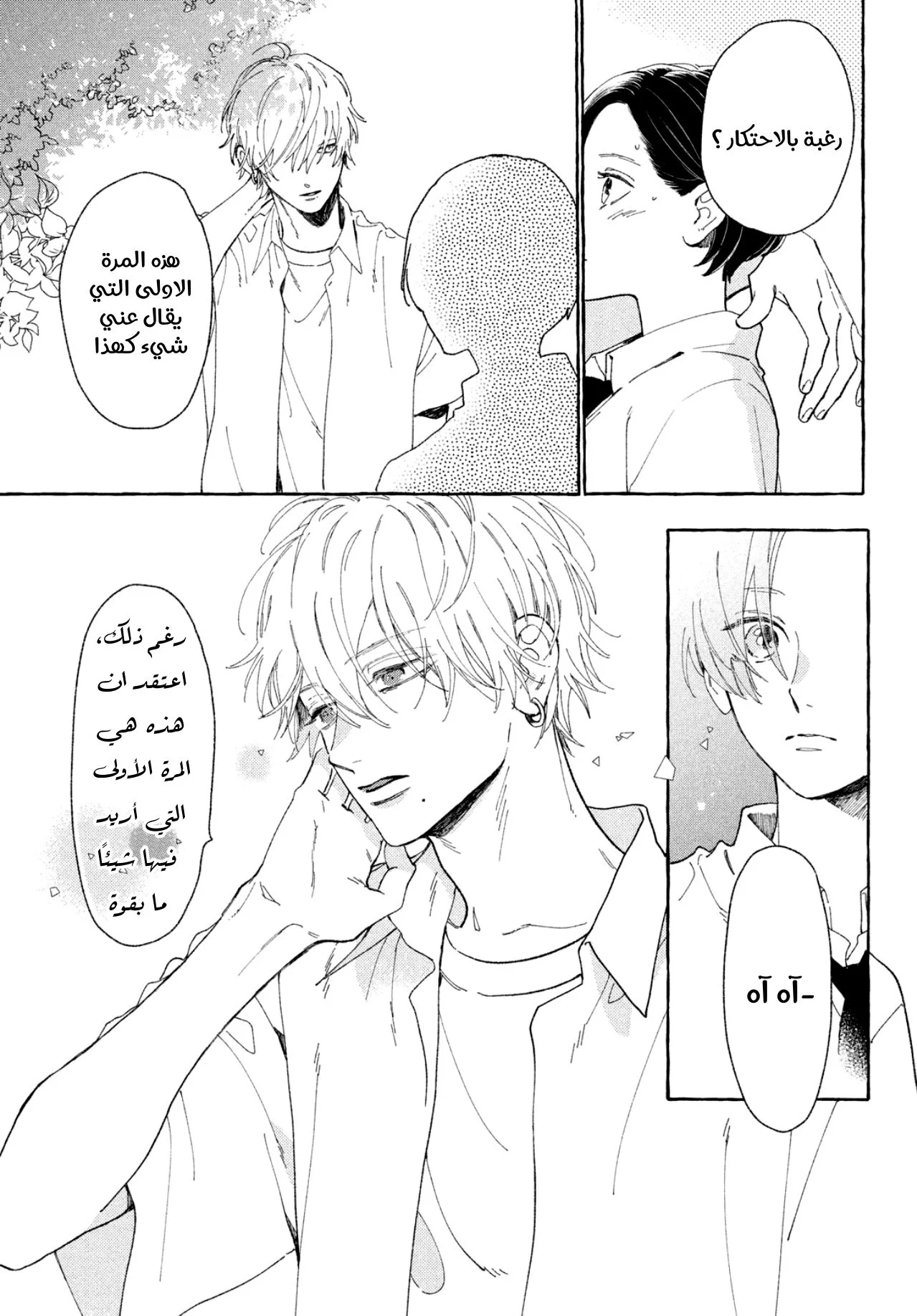 Read Uruwashi no Yoi no Tsuki AR Manga Online