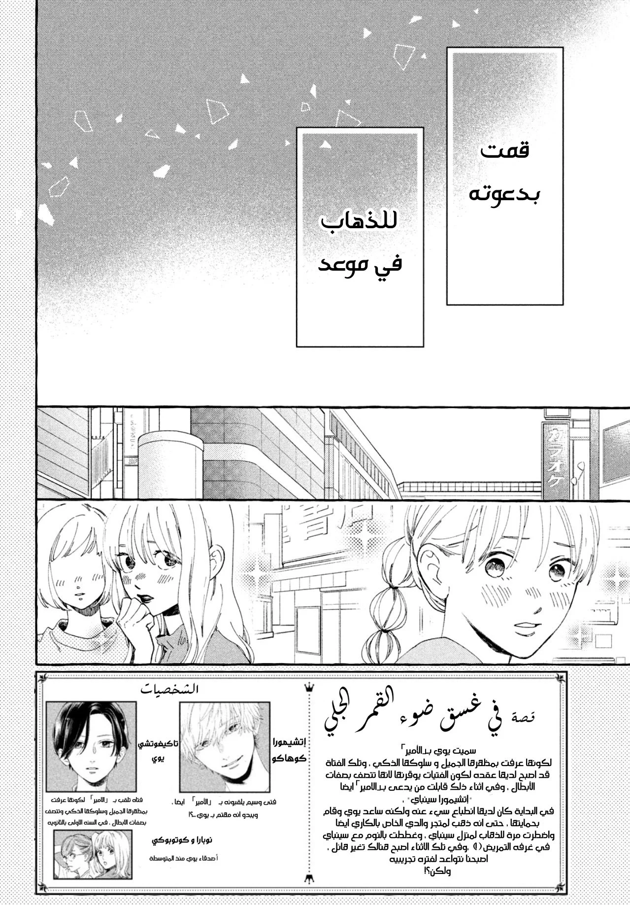 Read Uruwashi no Yoi no Tsuki AR Manga Online