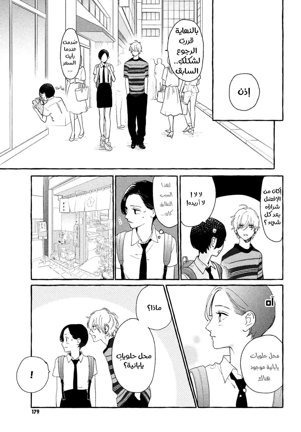 Read Uruwashi no Yoi no Tsuki AR Manga Online