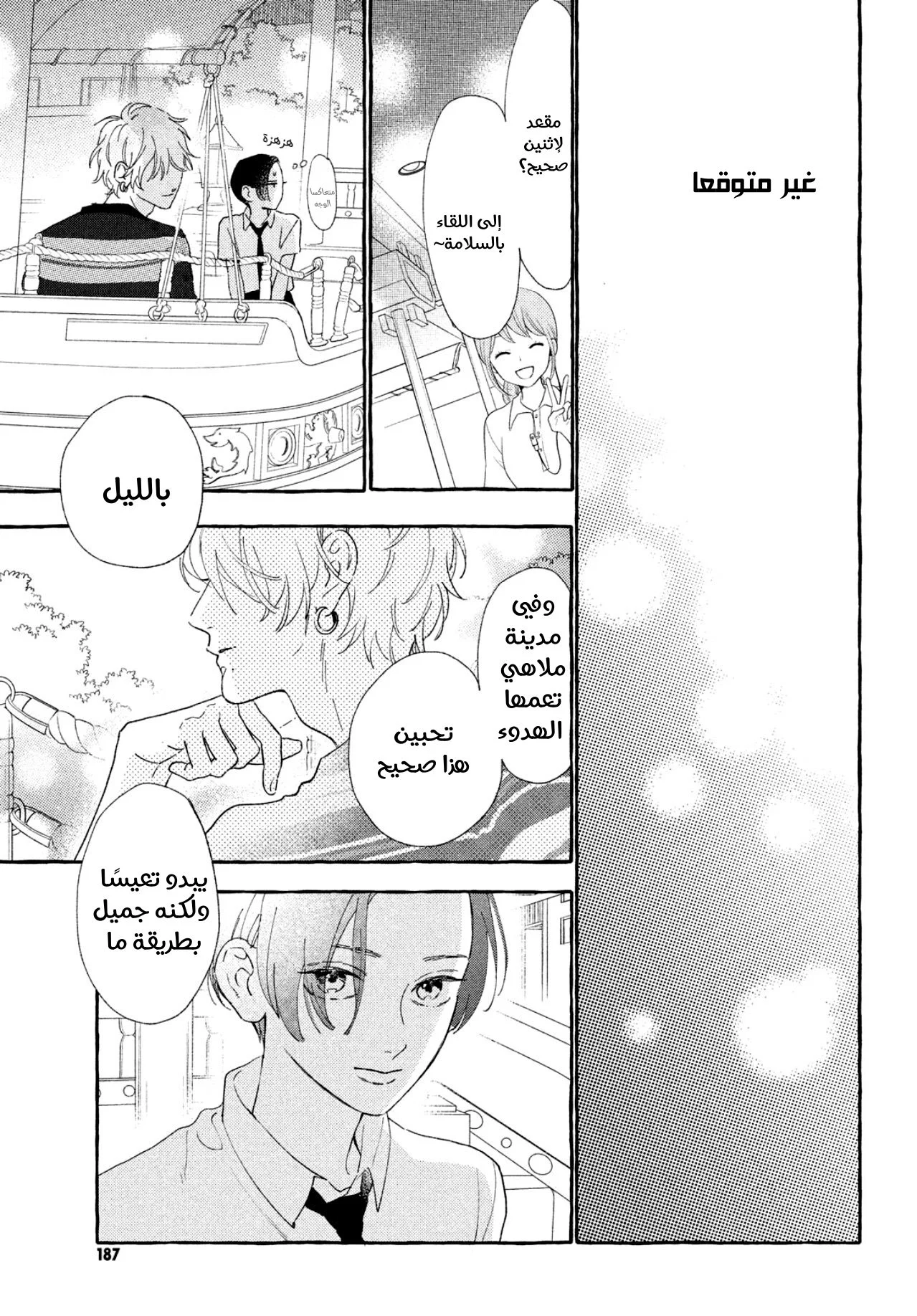 Read Uruwashi no Yoi no Tsuki AR Manga Online