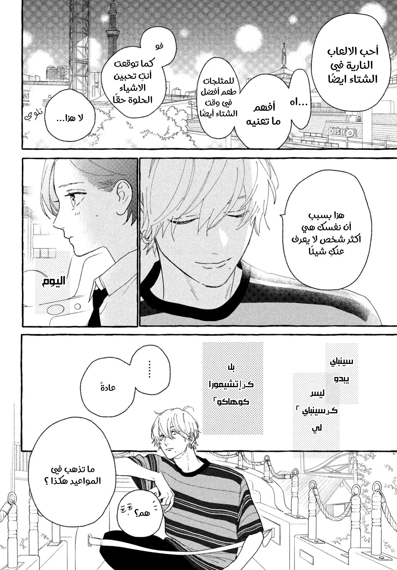 Read Uruwashi no Yoi no Tsuki AR Manga Online