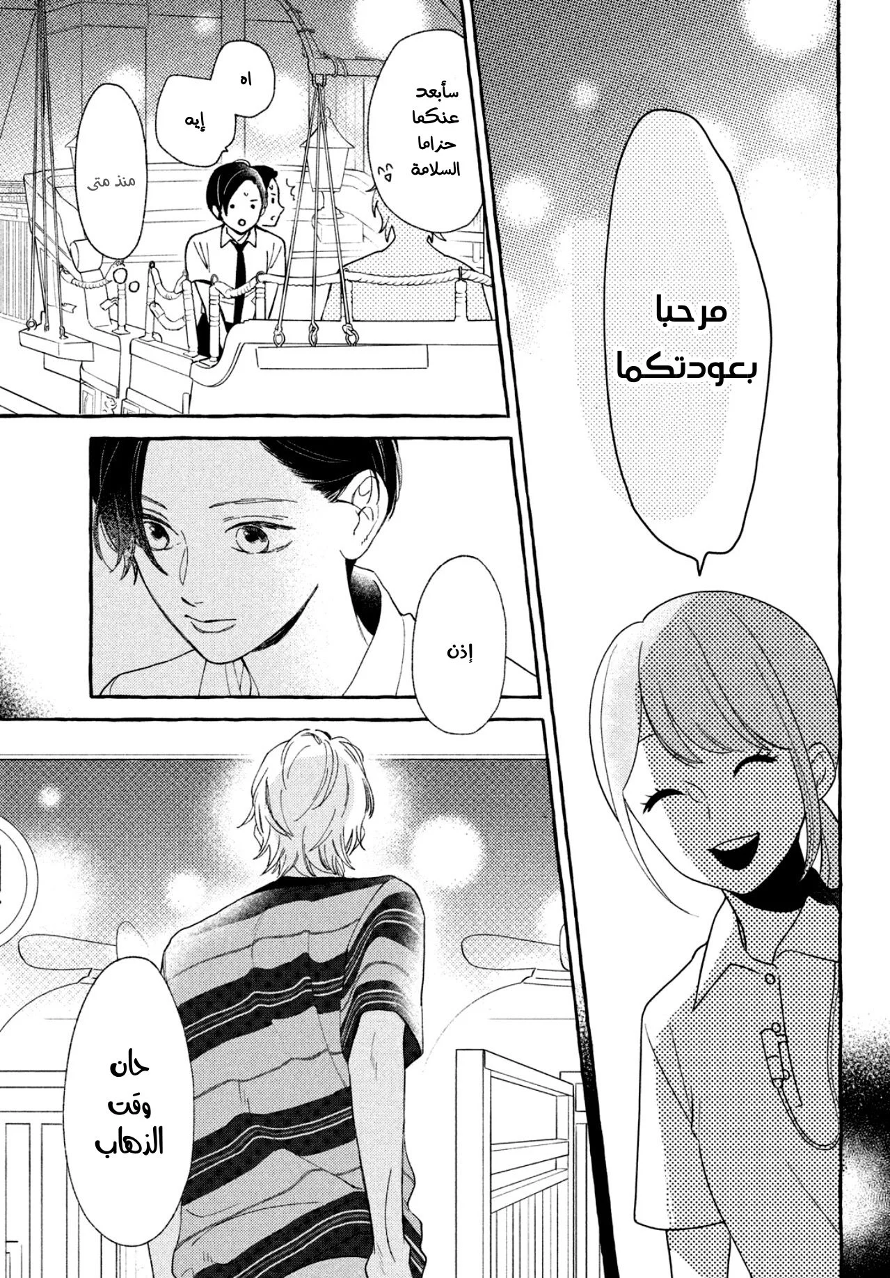 Read Uruwashi no Yoi no Tsuki AR Manga Online