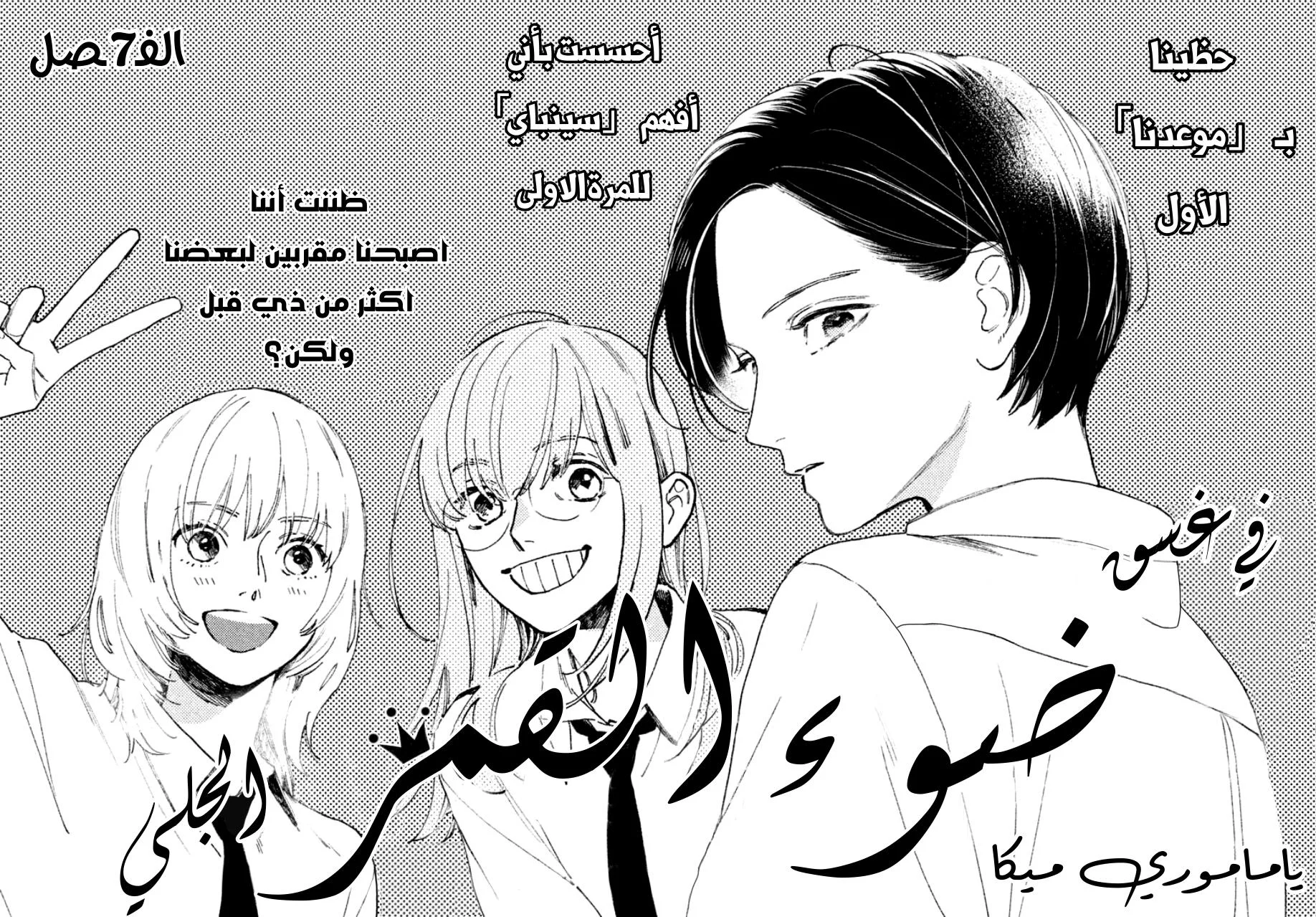Read Uruwashi no Yoi no Tsuki AR Manga Online