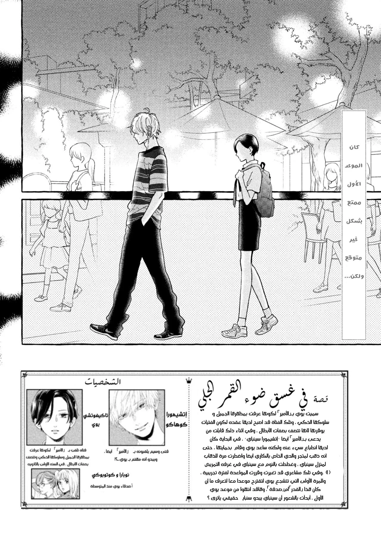 Read Uruwashi no Yoi no Tsuki AR Manga Online