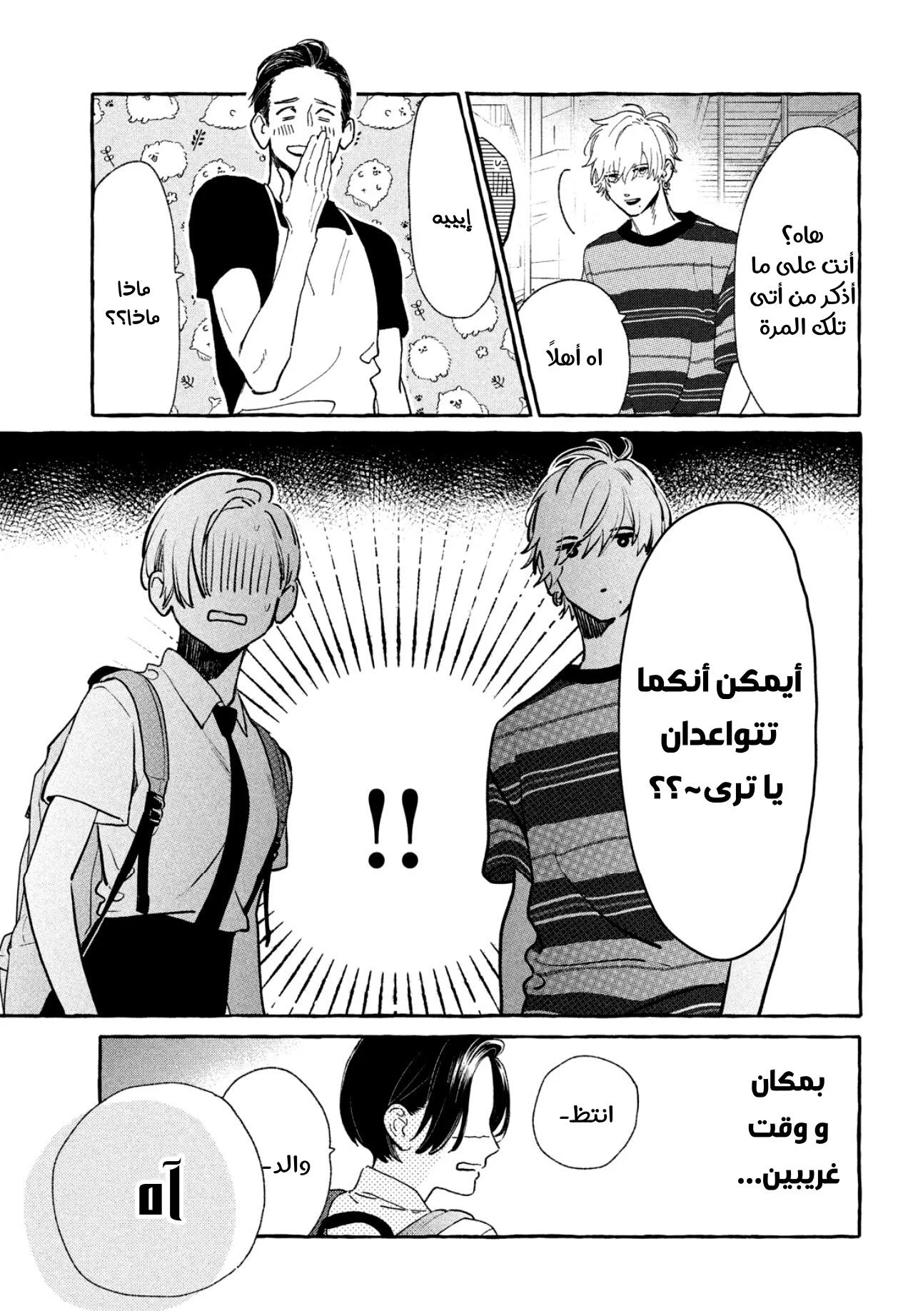 Read Uruwashi no Yoi no Tsuki AR Manga Online