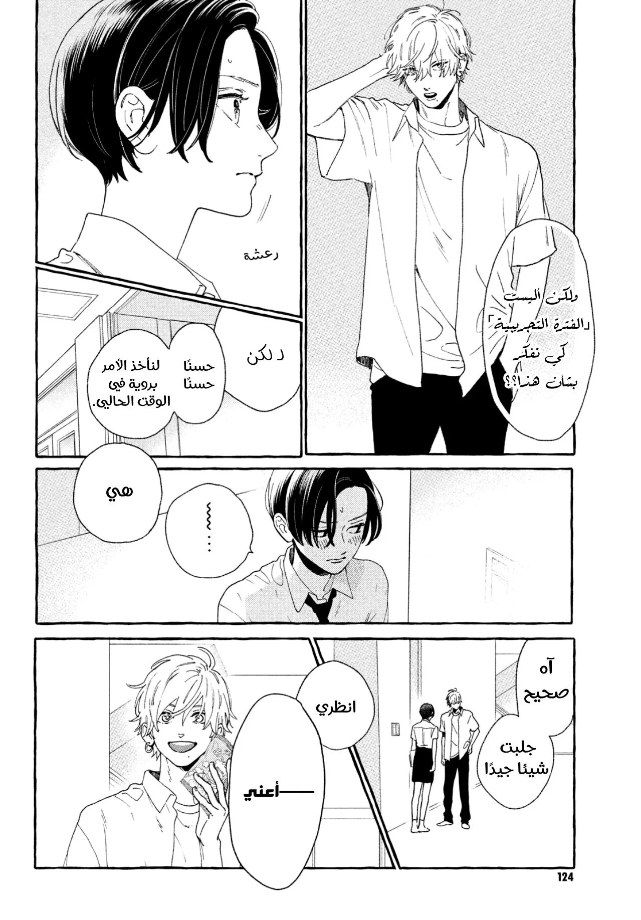 Read Uruwashi no Yoi no Tsuki AR Manga Online