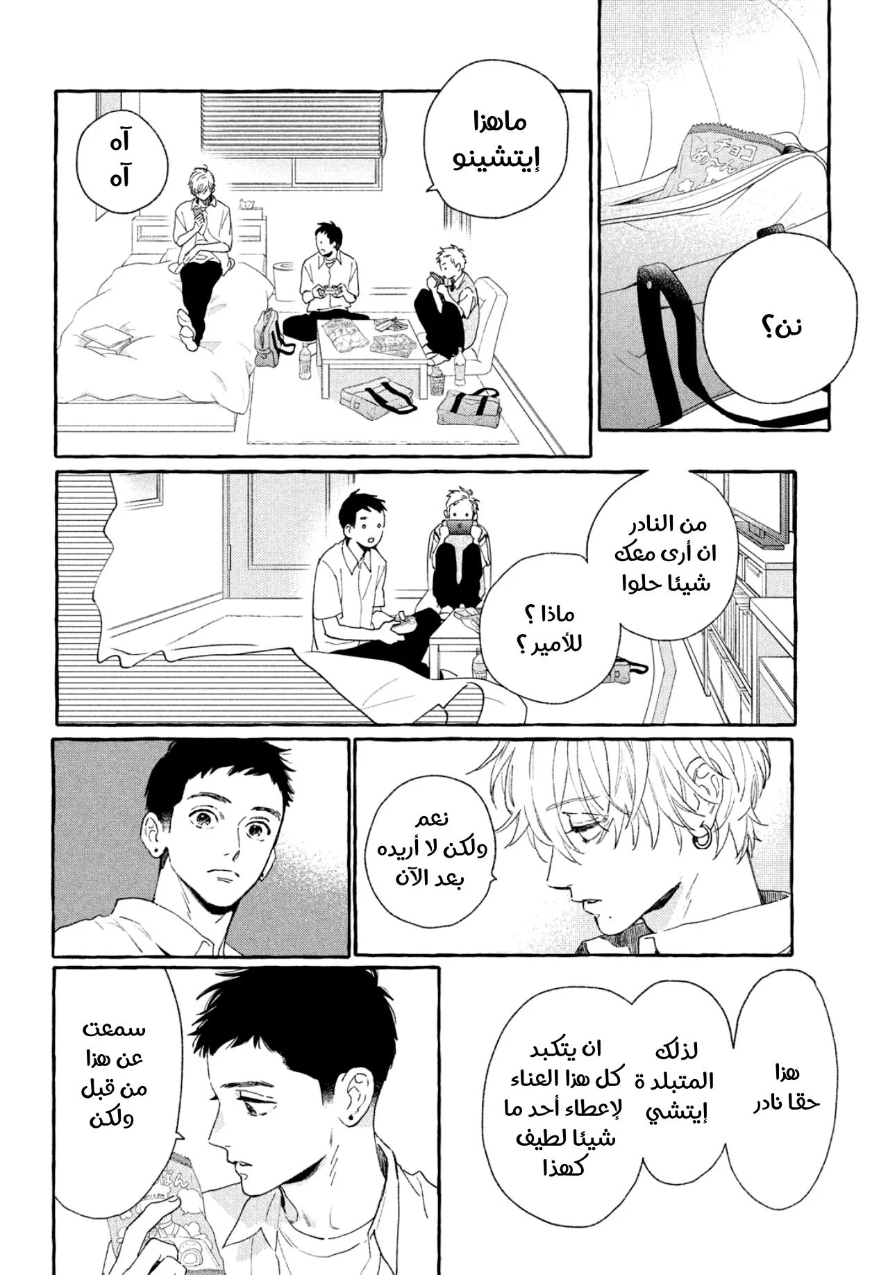 Read Uruwashi no Yoi no Tsuki AR Manga Online