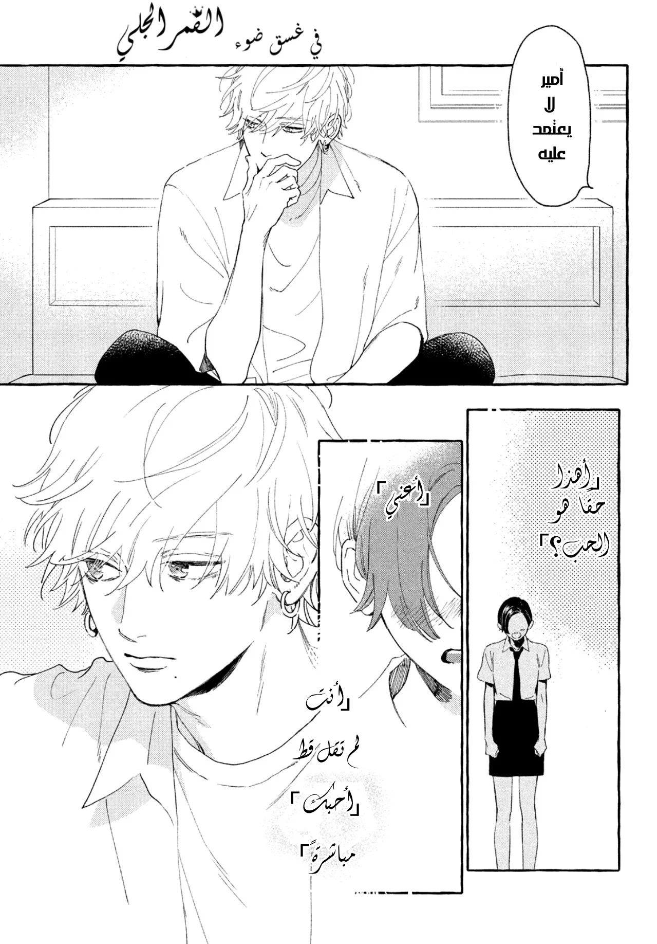 Read Uruwashi no Yoi no Tsuki AR Manga Online