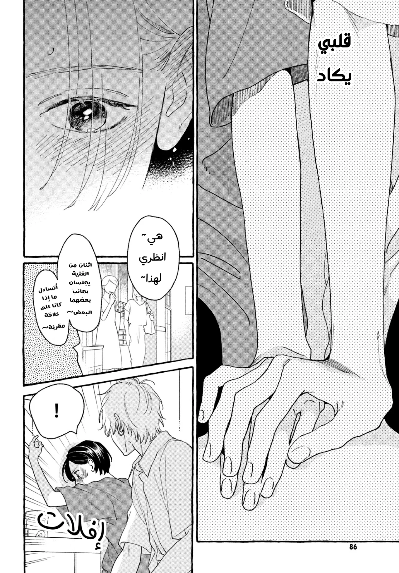 Read Uruwashi no Yoi no Tsuki AR Manga Online