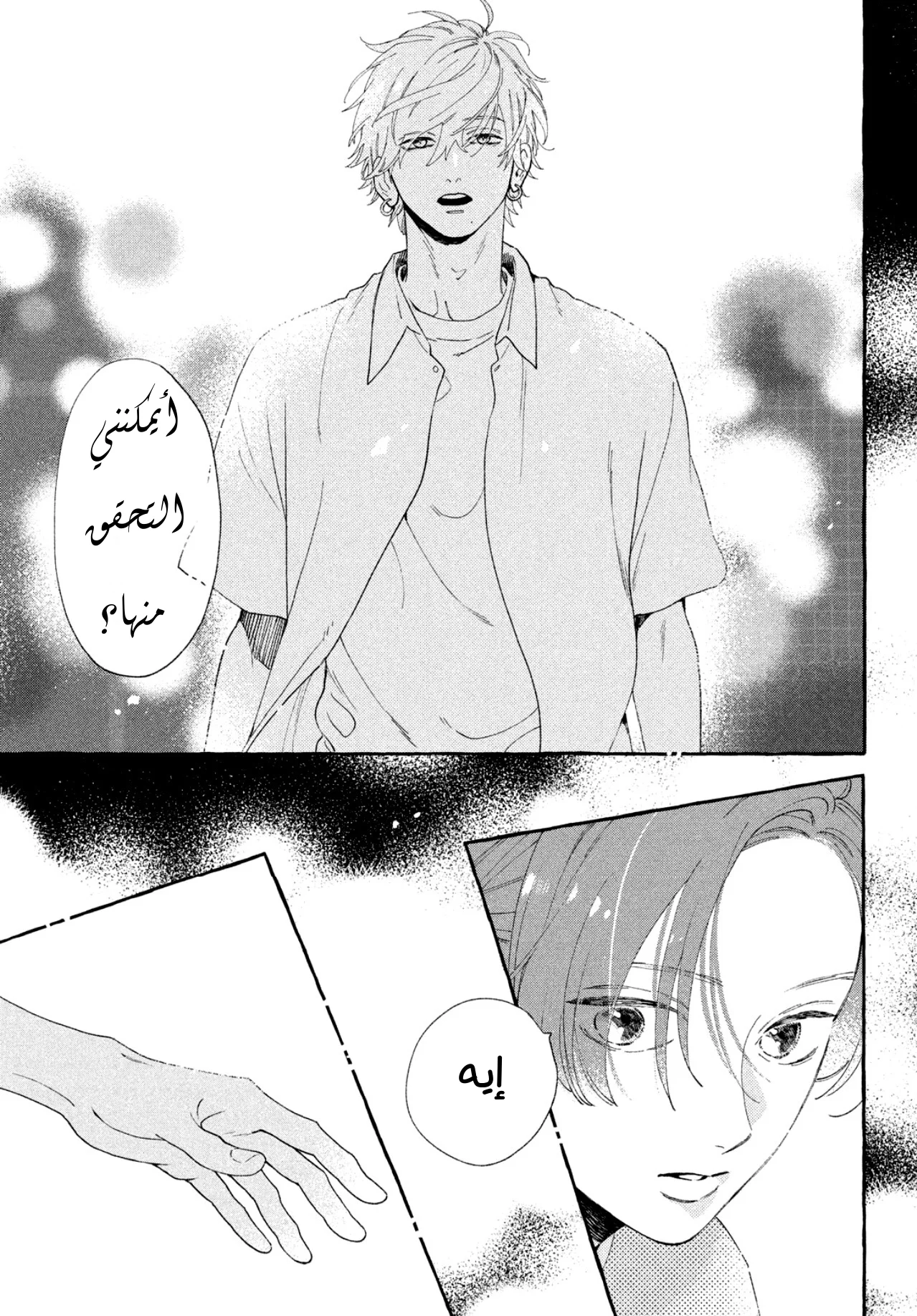 Read Uruwashi no Yoi no Tsuki AR Manga Online