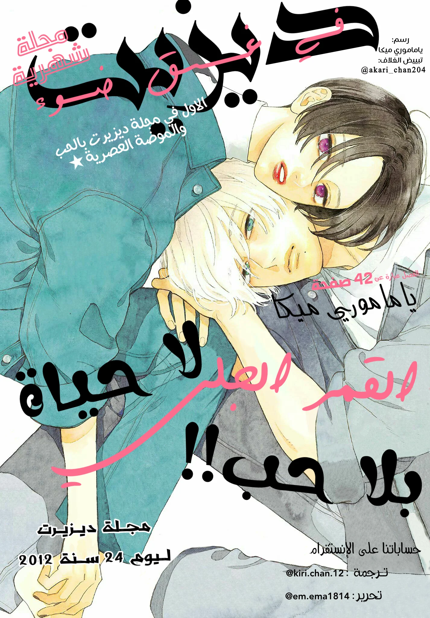 Read Uruwashi no Yoi no Tsuki AR Manga Online