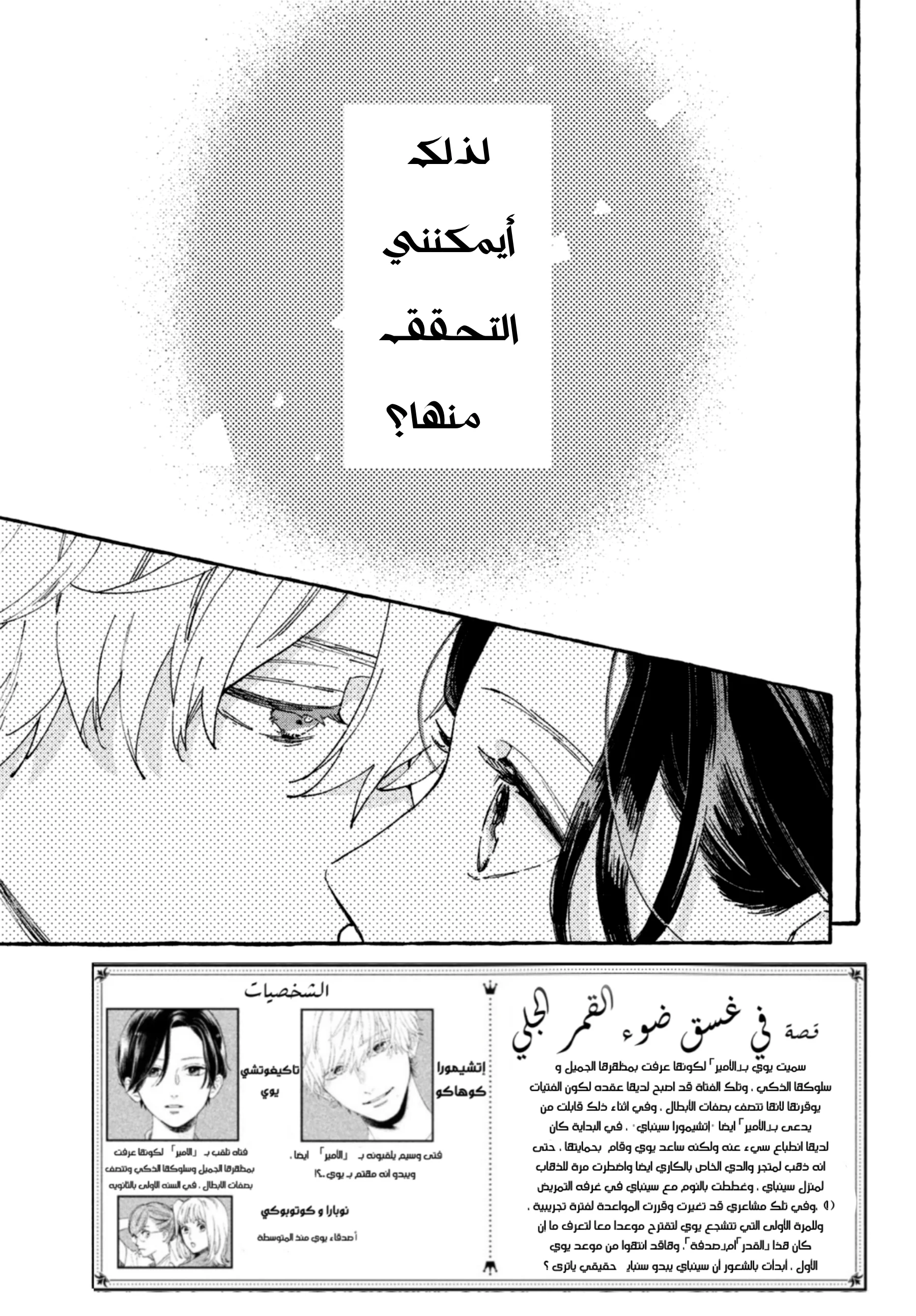 Read Uruwashi no Yoi no Tsuki AR Manga Online
