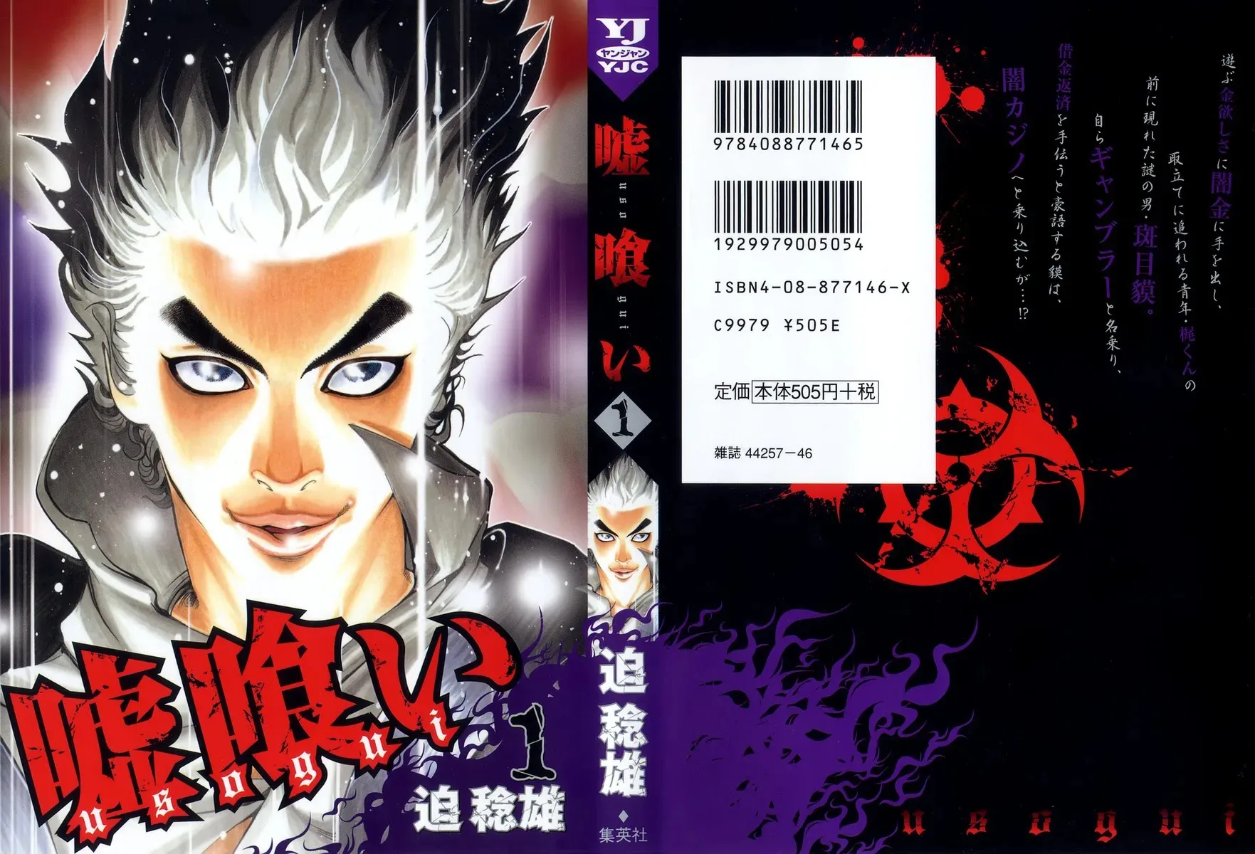 Read Usogui AR Manga Online