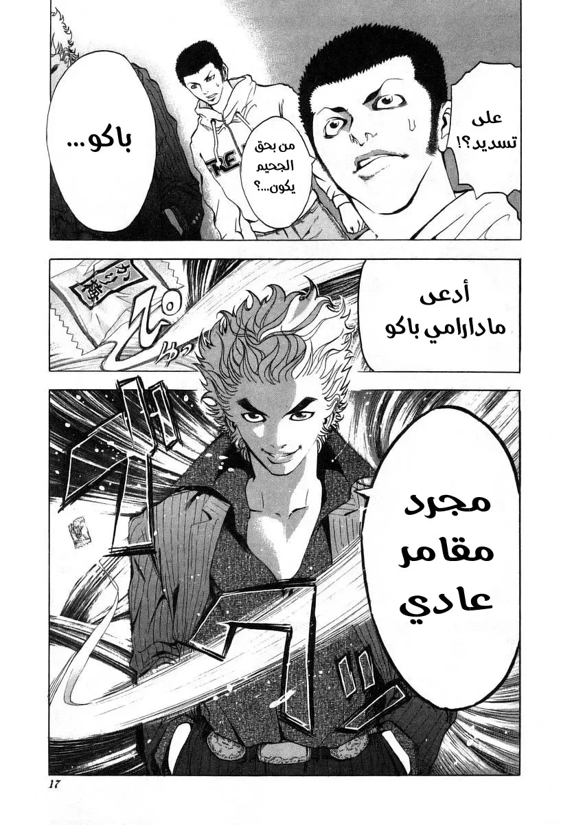 Read Usogui AR Manga Online