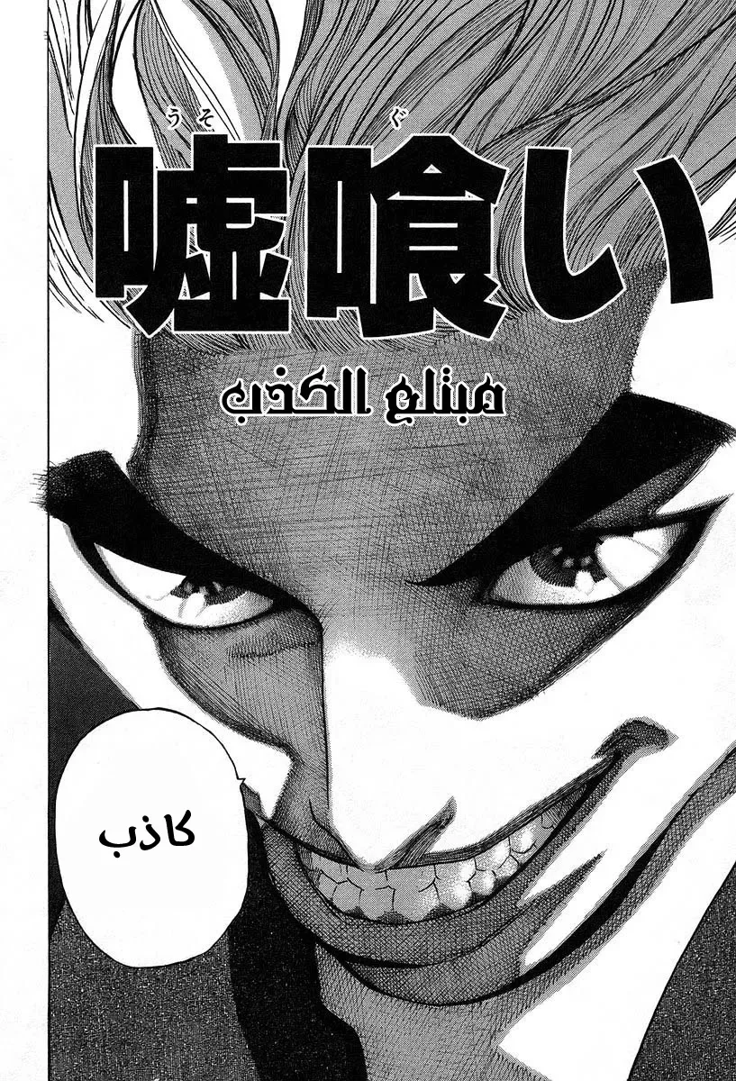Read Usogui AR Manga Online