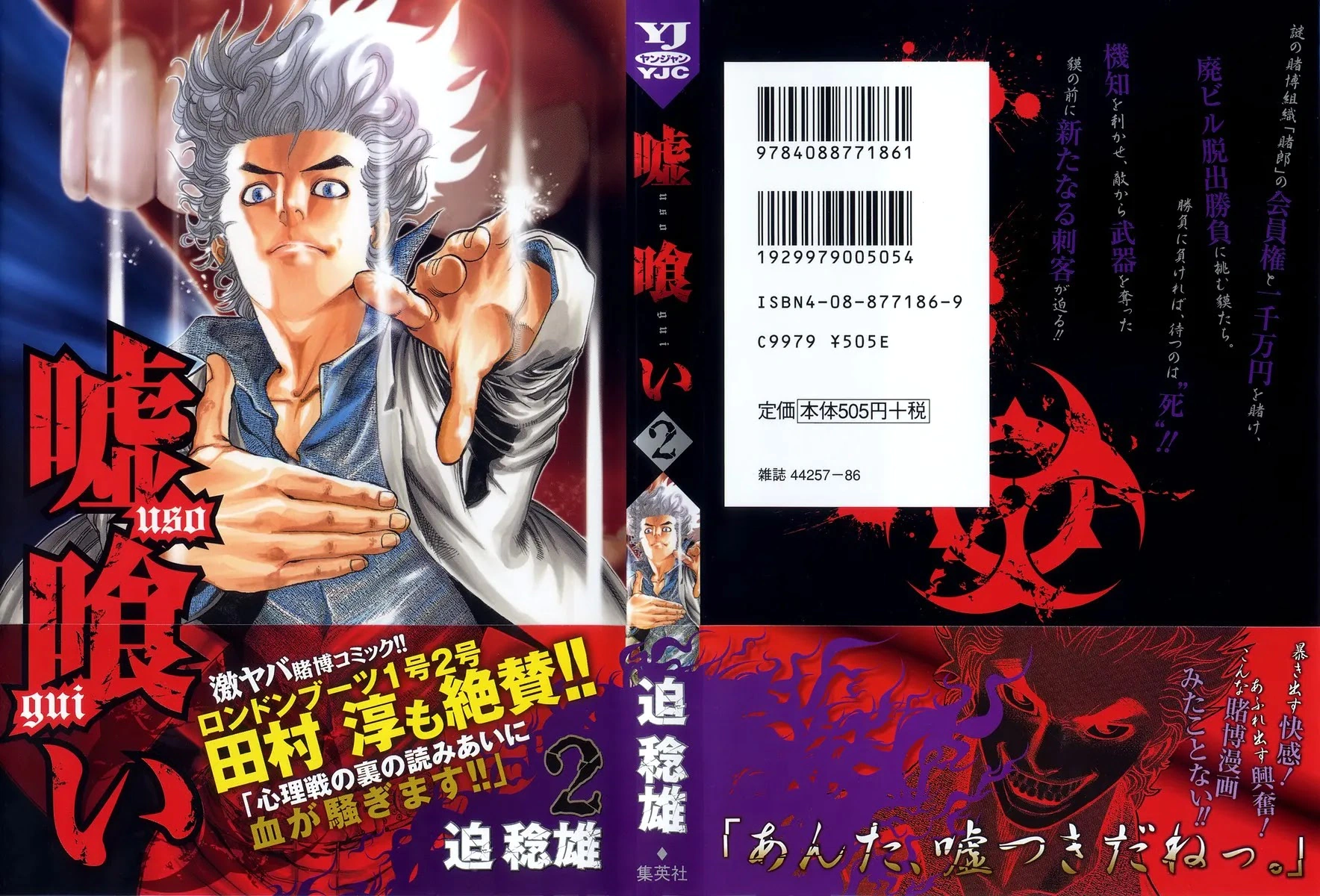 Read Usogui AR Manga Online
